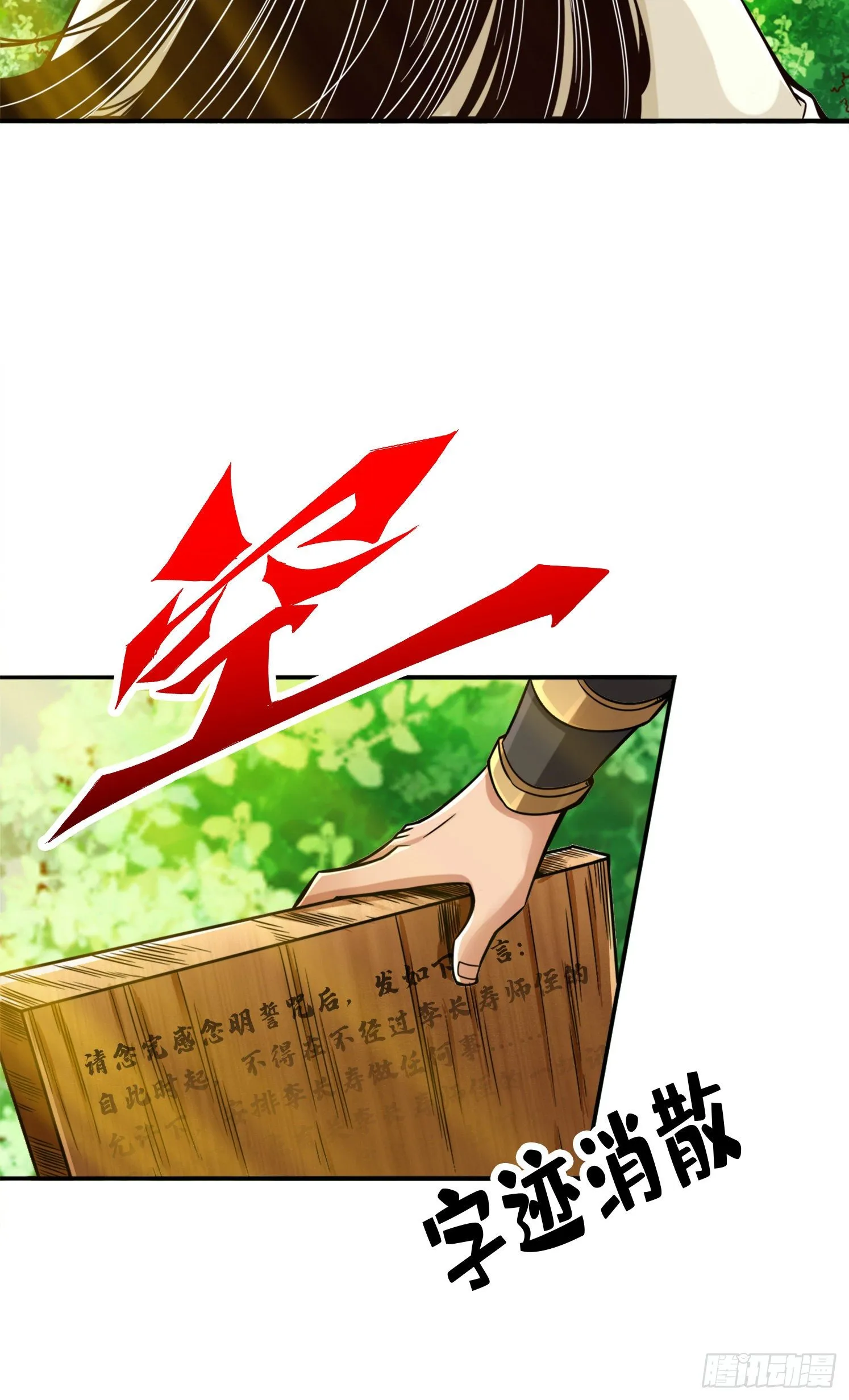 第57话-感念明誓咒 第16页