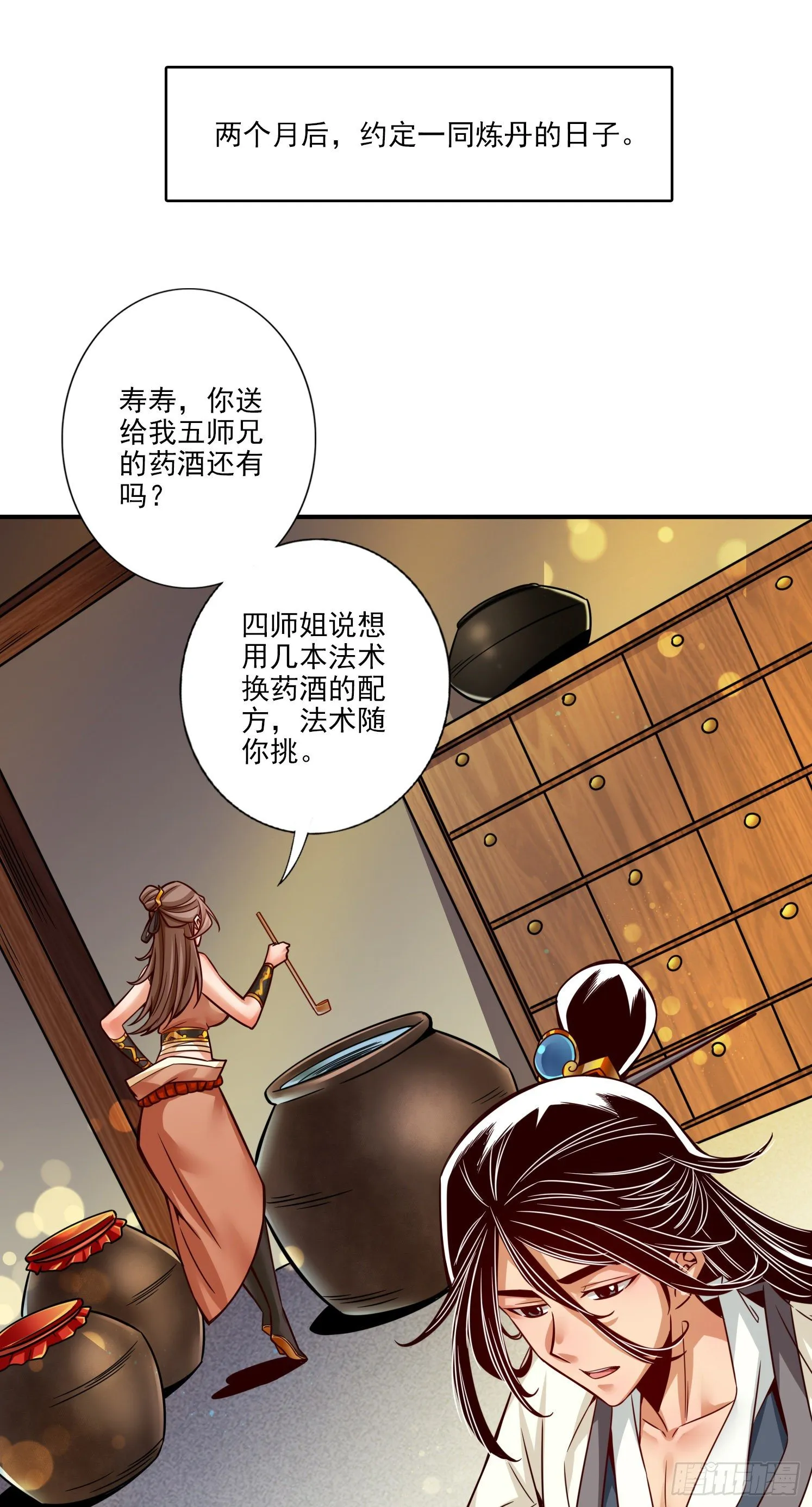 第57话-感念明誓咒 第18页