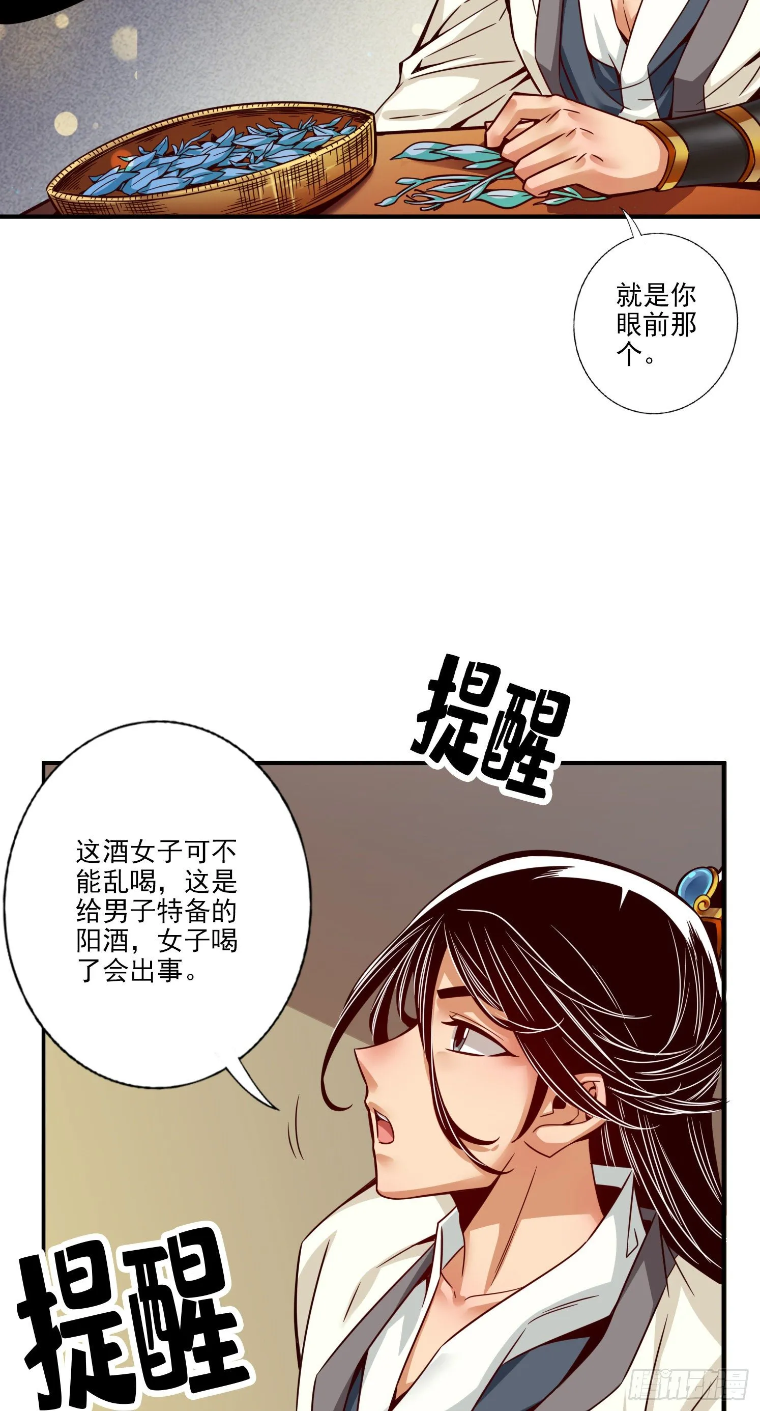 第57话-感念明誓咒 第19页