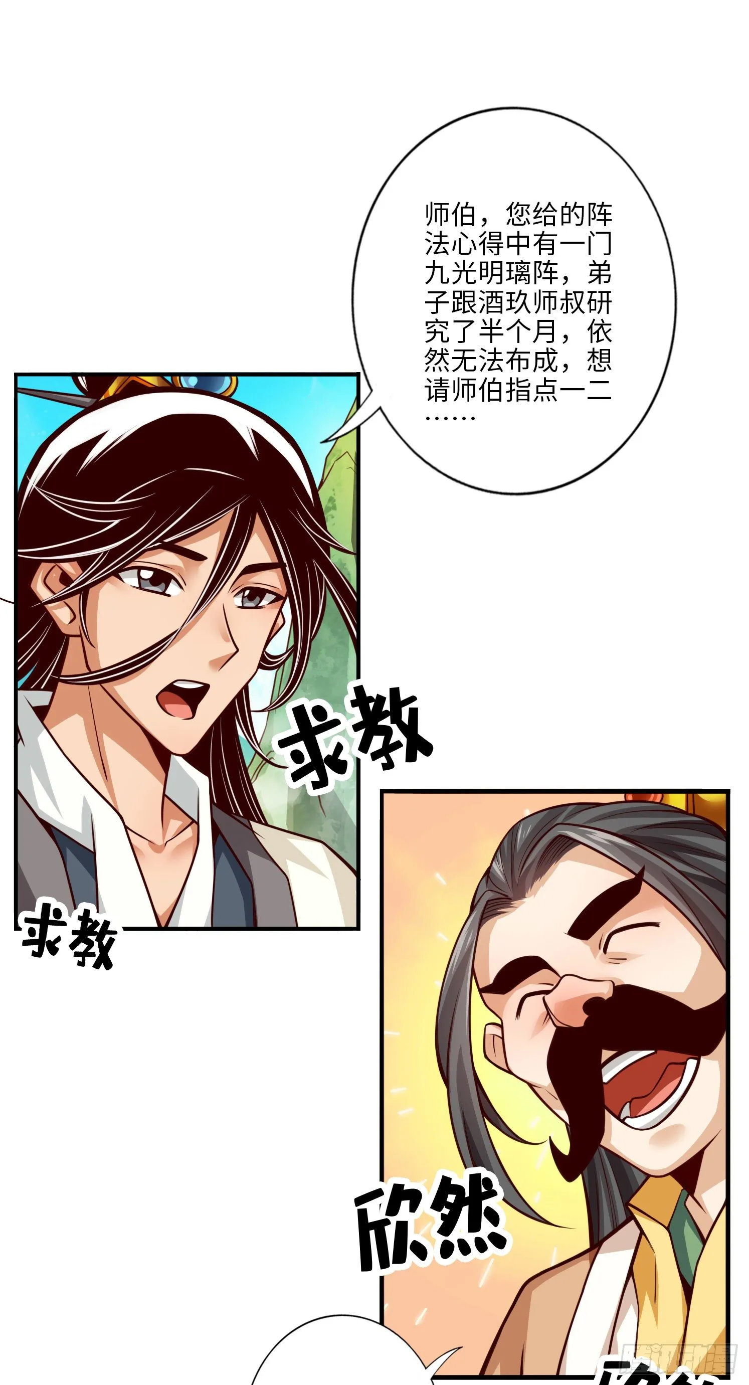 第56话-陷入阵法 第3页