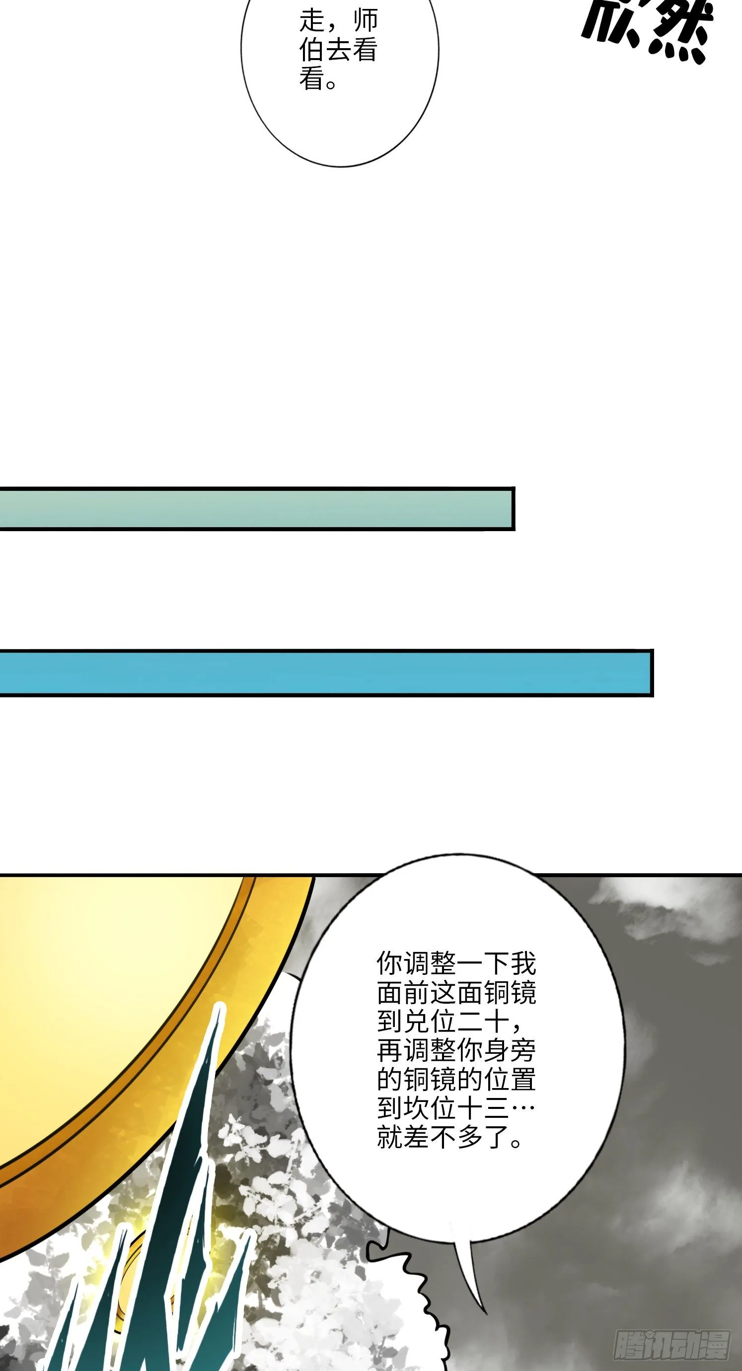 第56话-陷入阵法 第4页