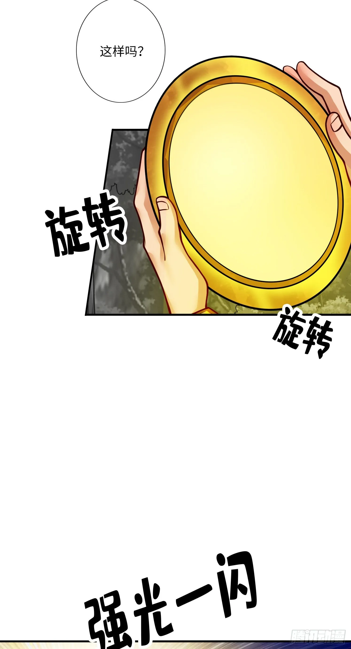 第56话-陷入阵法 第6页