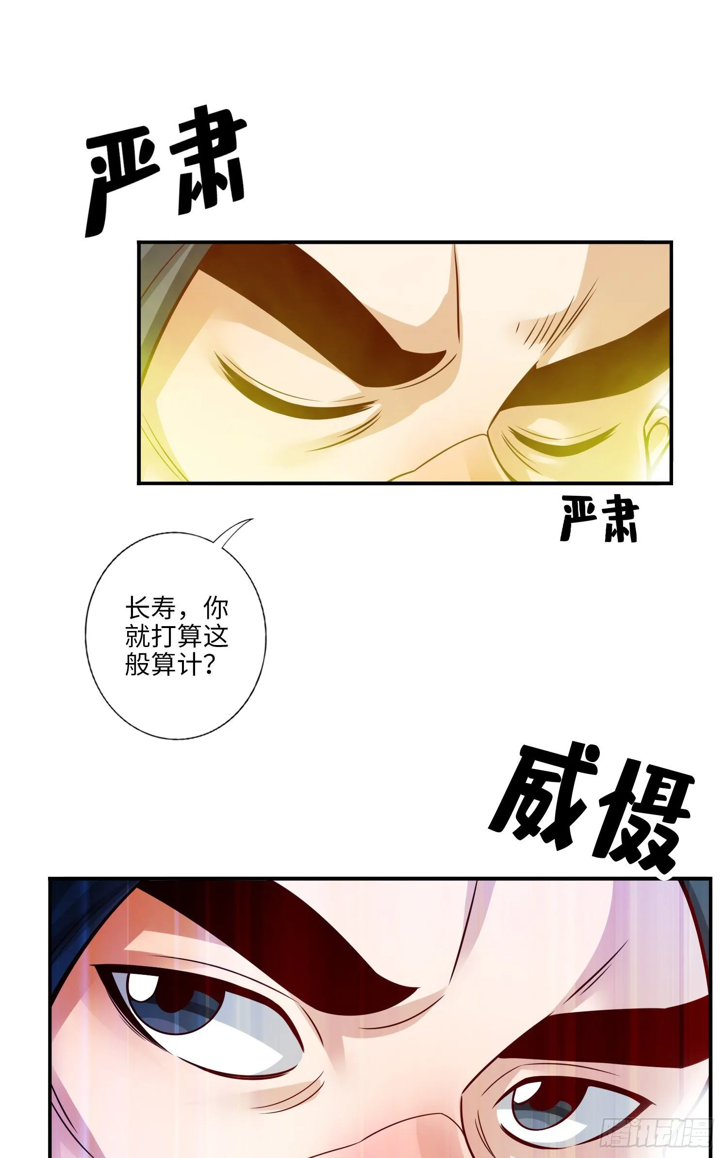 第56话-陷入阵法 第8页