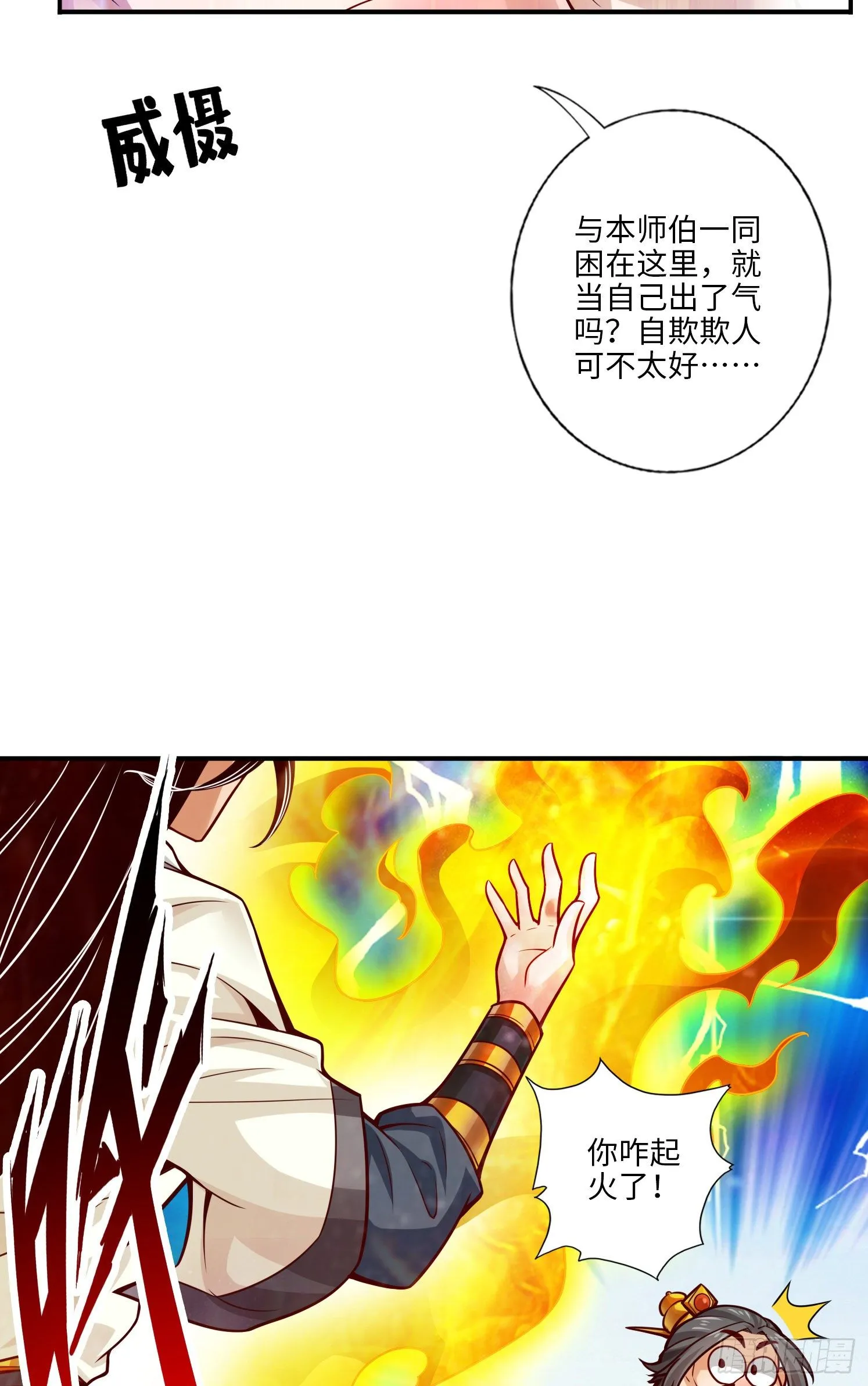 第56话-陷入阵法 第9页