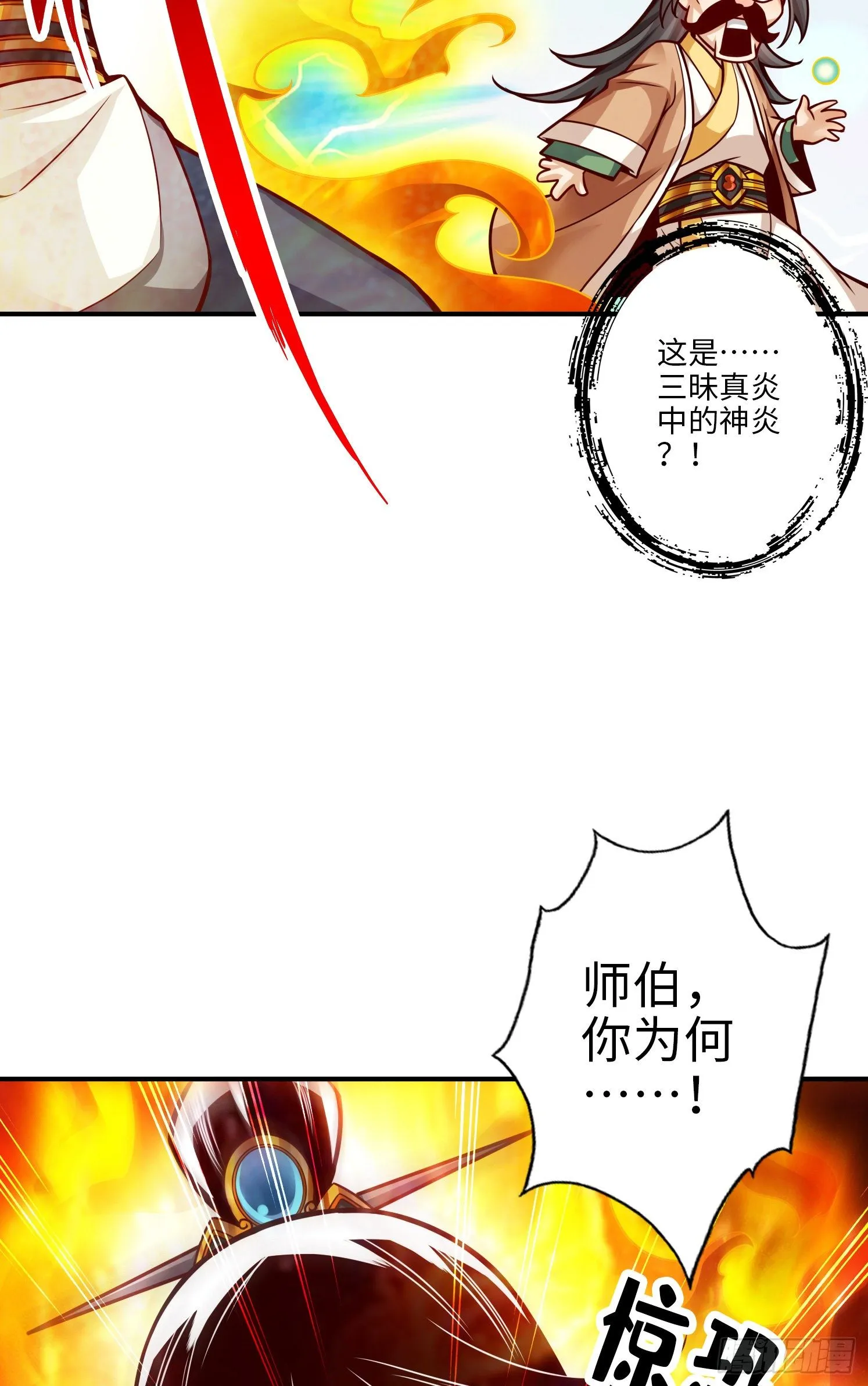 第56话-陷入阵法 第10页