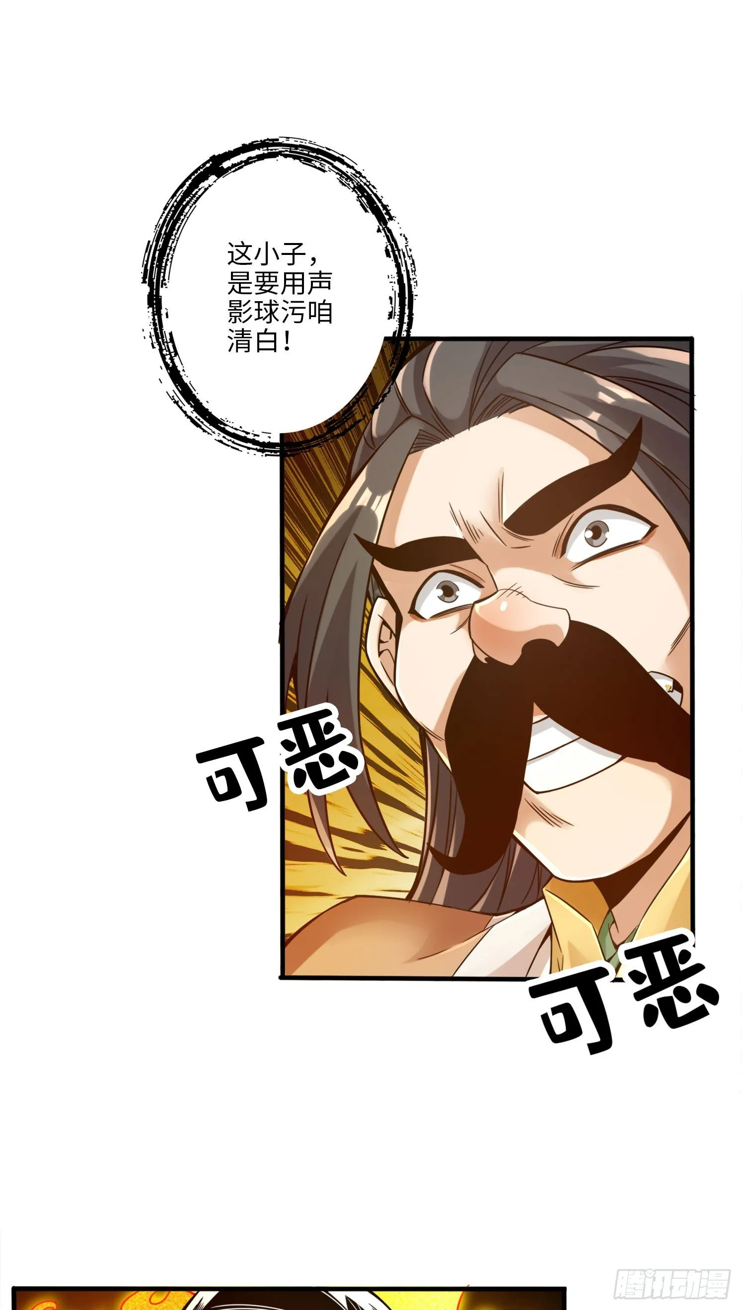 第56话-陷入阵法 第14页