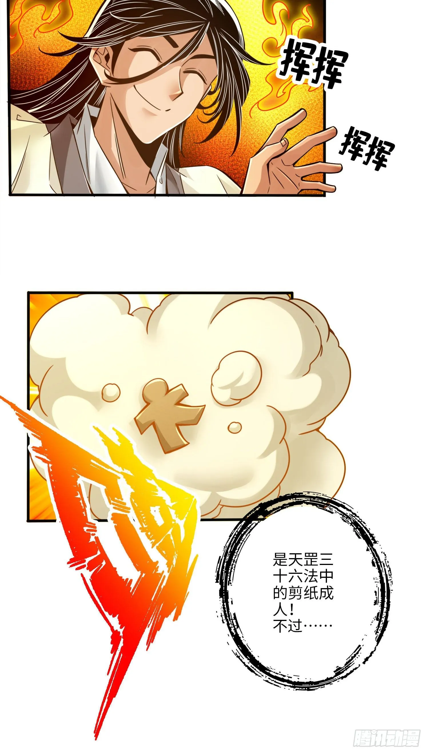 第56话-陷入阵法 第15页