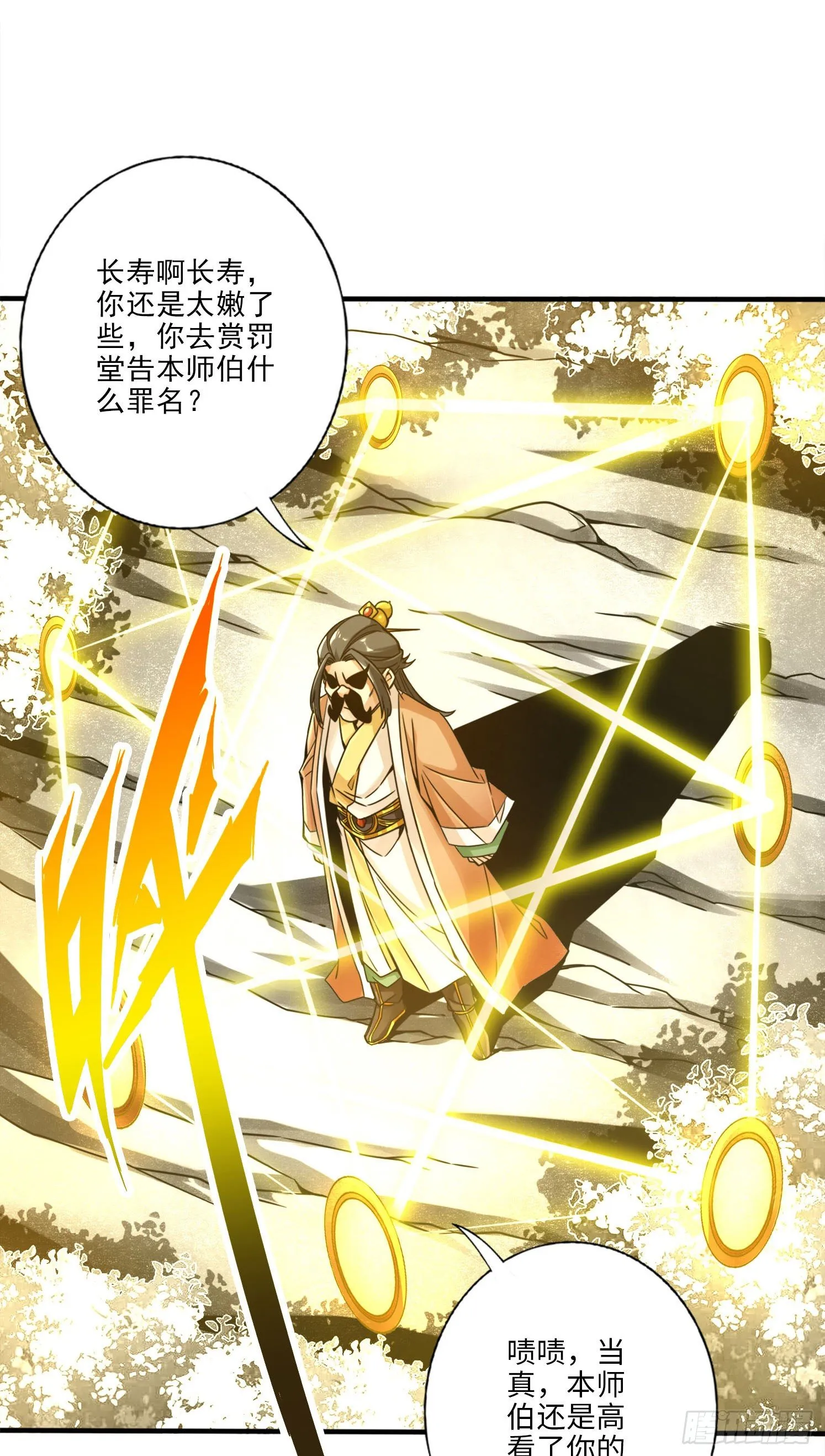 第56话-陷入阵法 第16页
