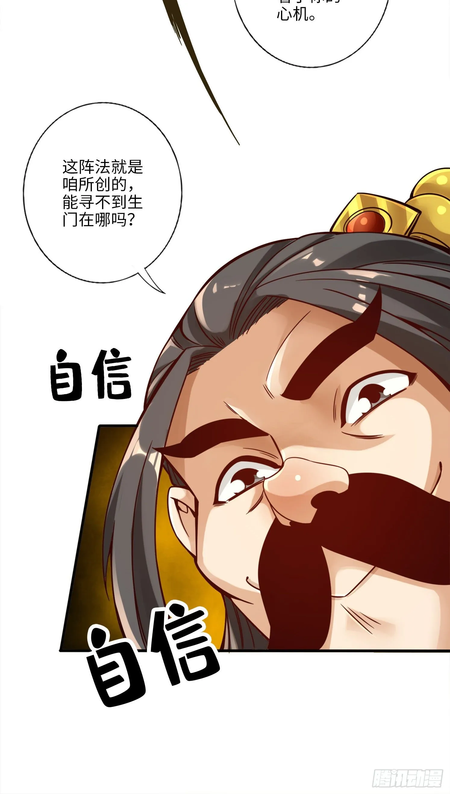 第56话-陷入阵法 第17页