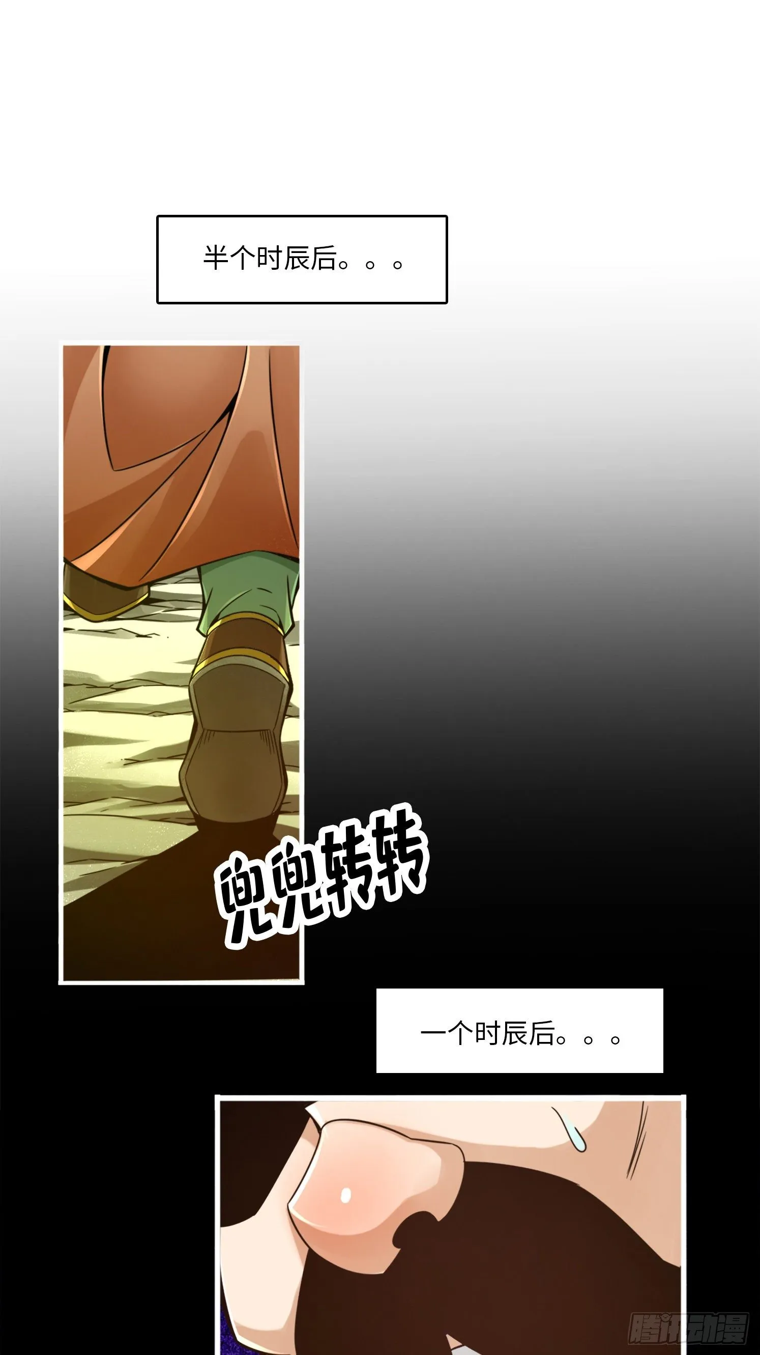 第56话-陷入阵法 第18页