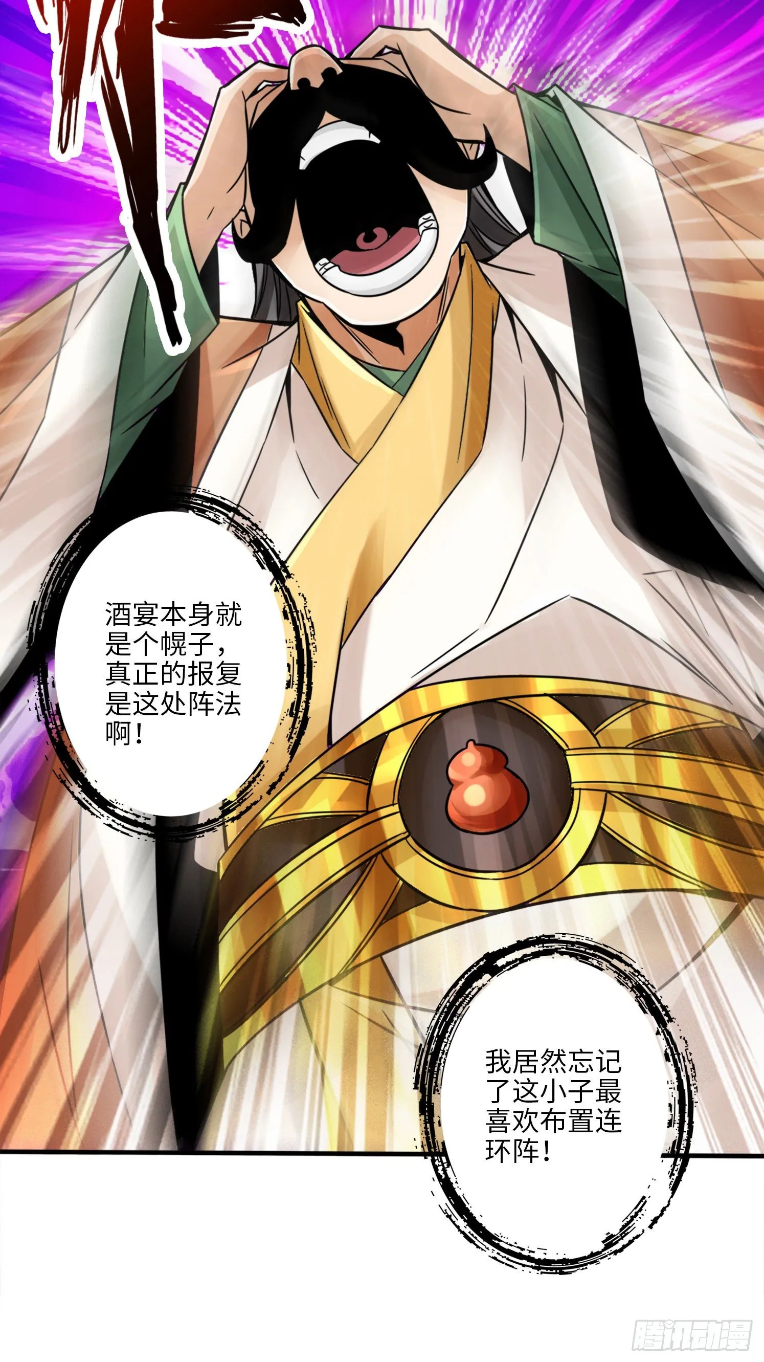 第56话-陷入阵法 第20页