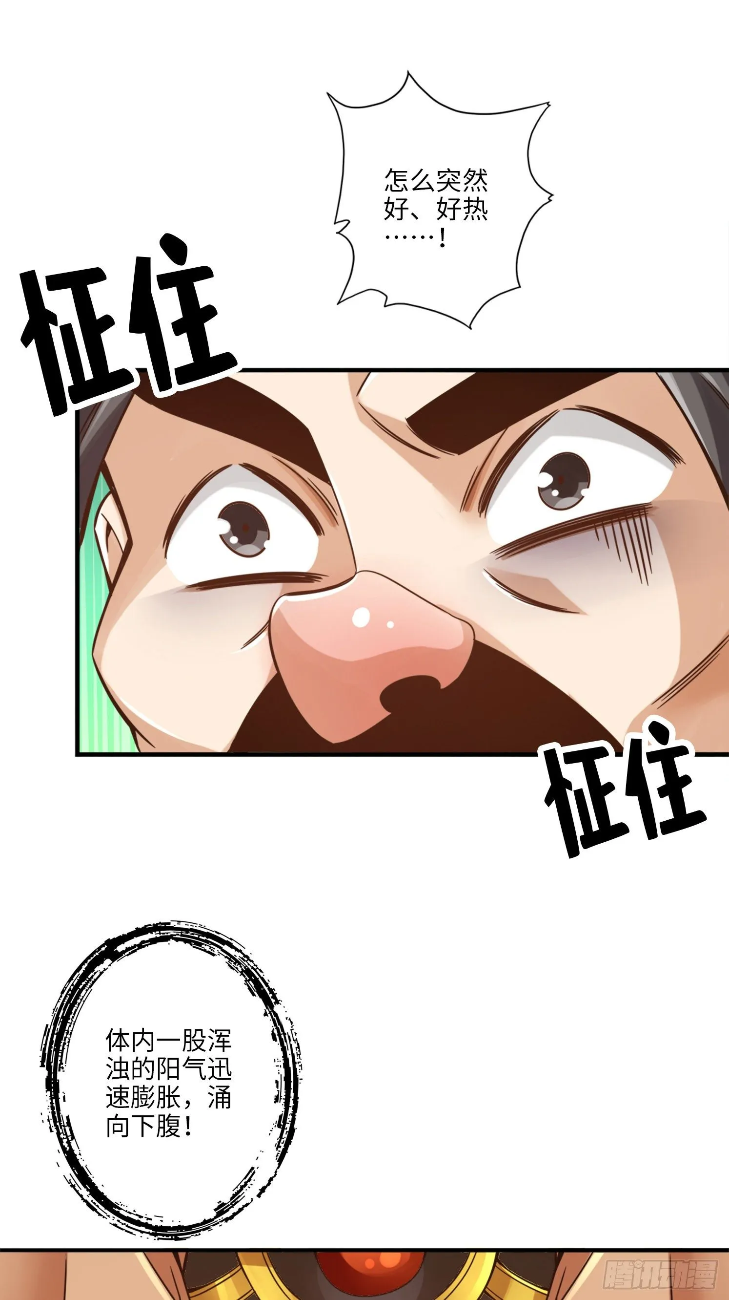 第56话-陷入阵法 第21页