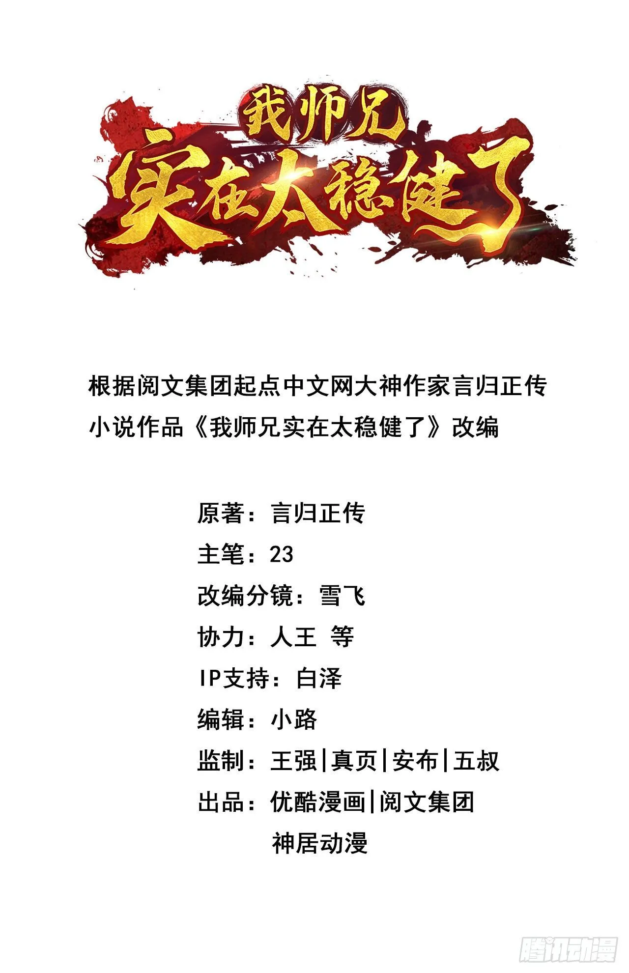 第55话-壮骨毒龙酒 第2页
