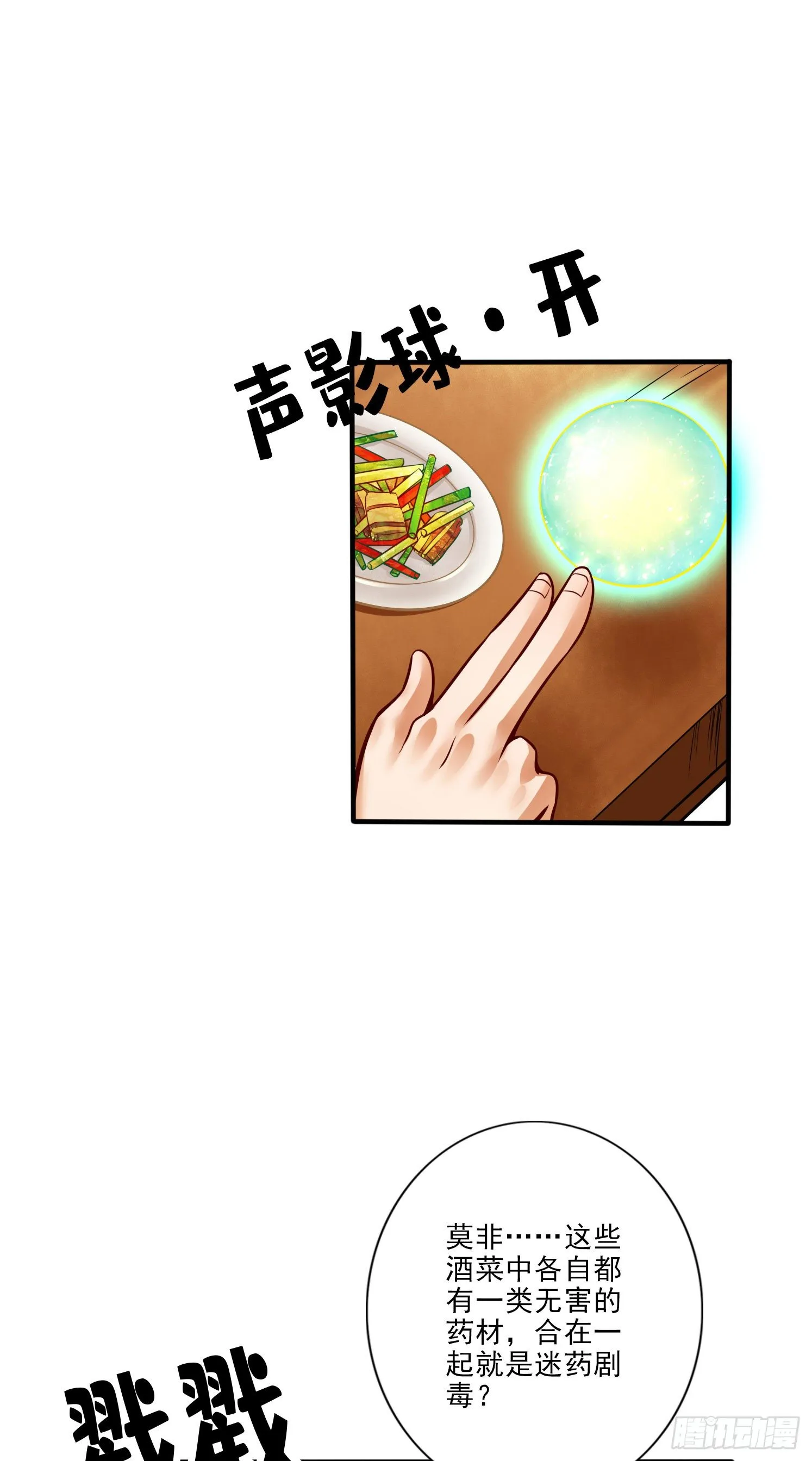 第55话-壮骨毒龙酒 第3页