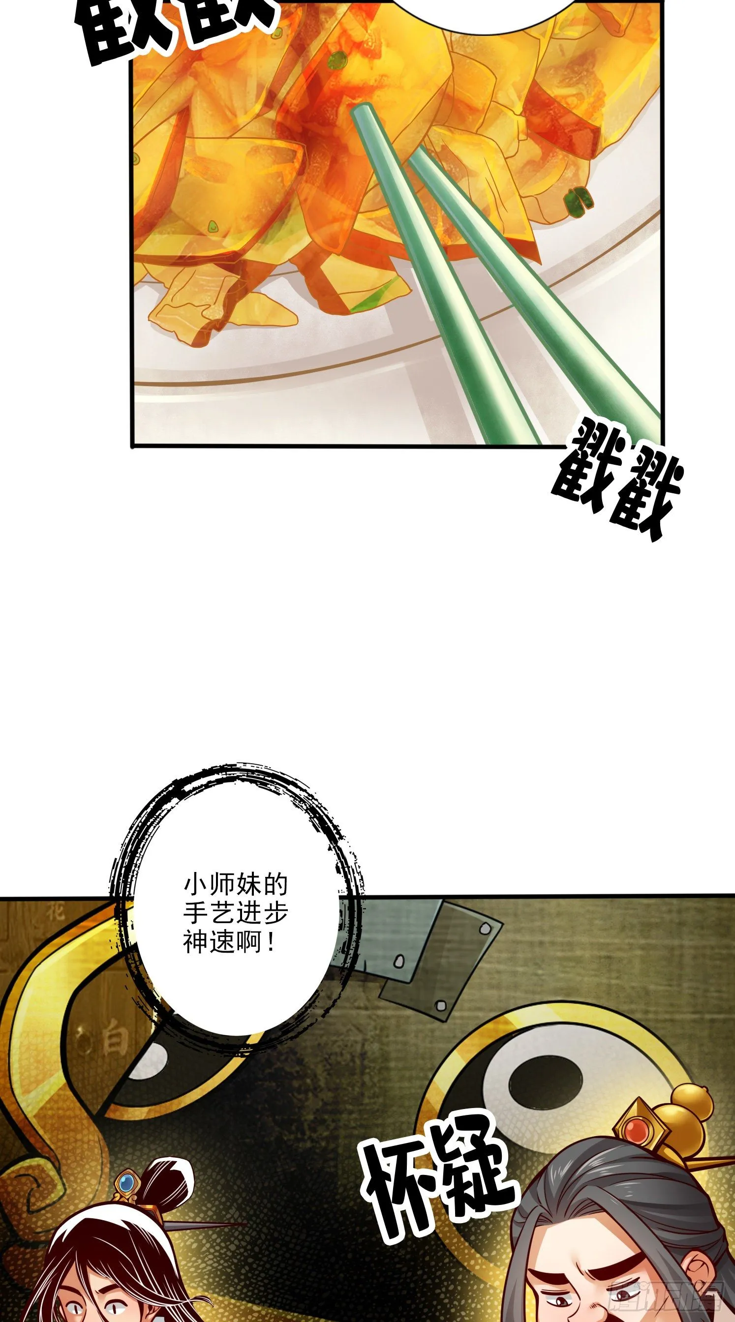 第55话-壮骨毒龙酒 第4页