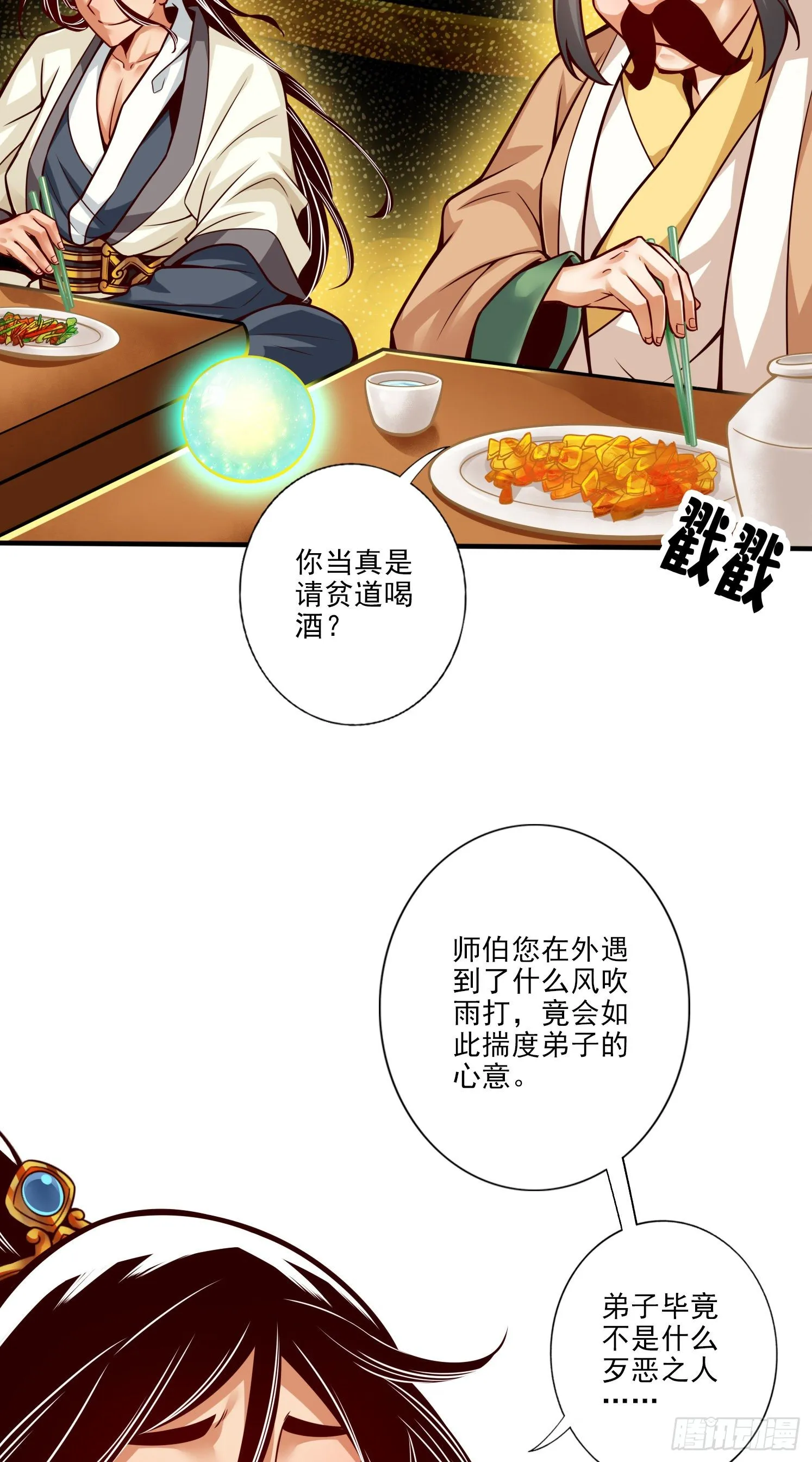 第55话-壮骨毒龙酒 第5页