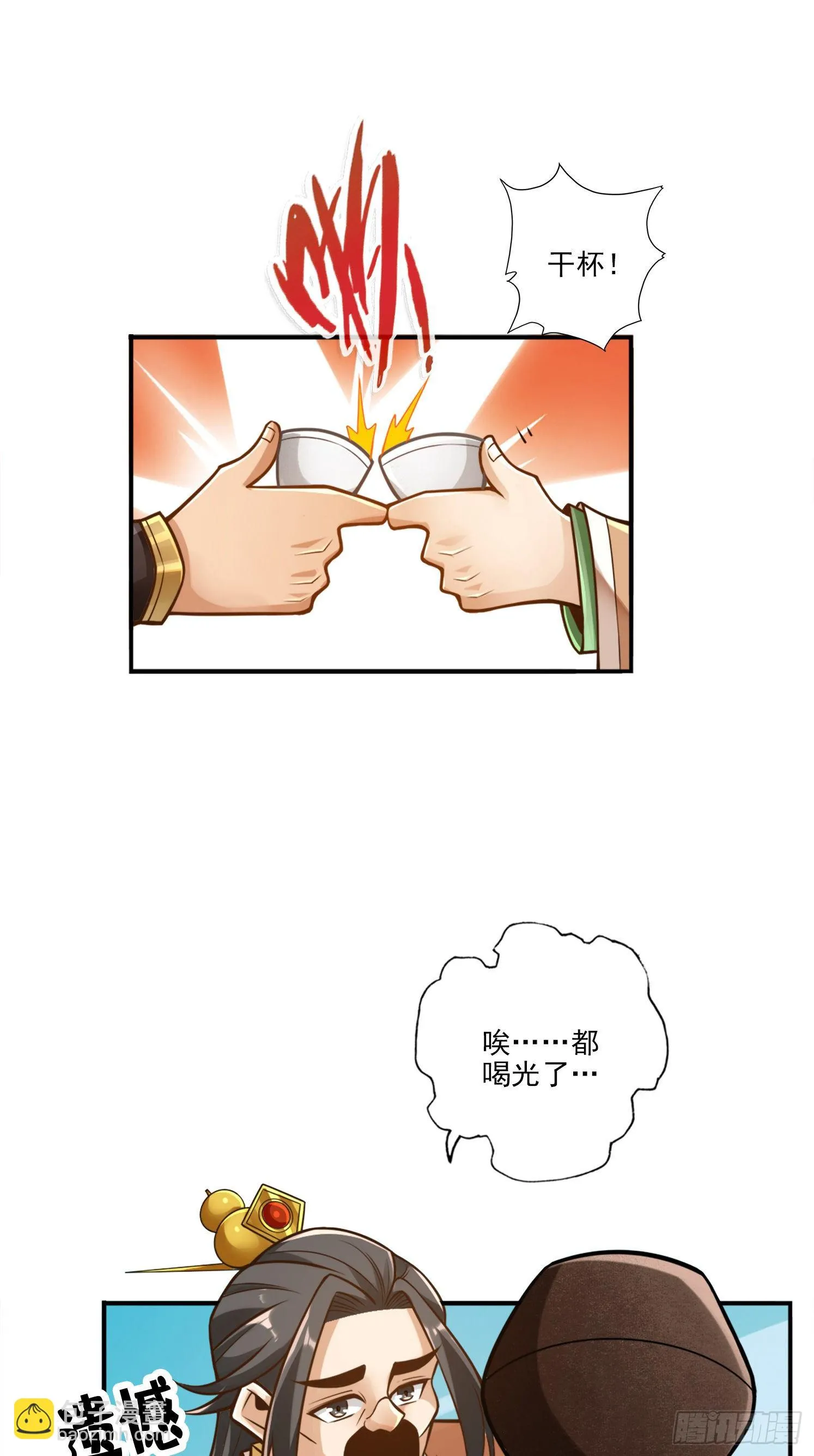 第55话-壮骨毒龙酒 第8页