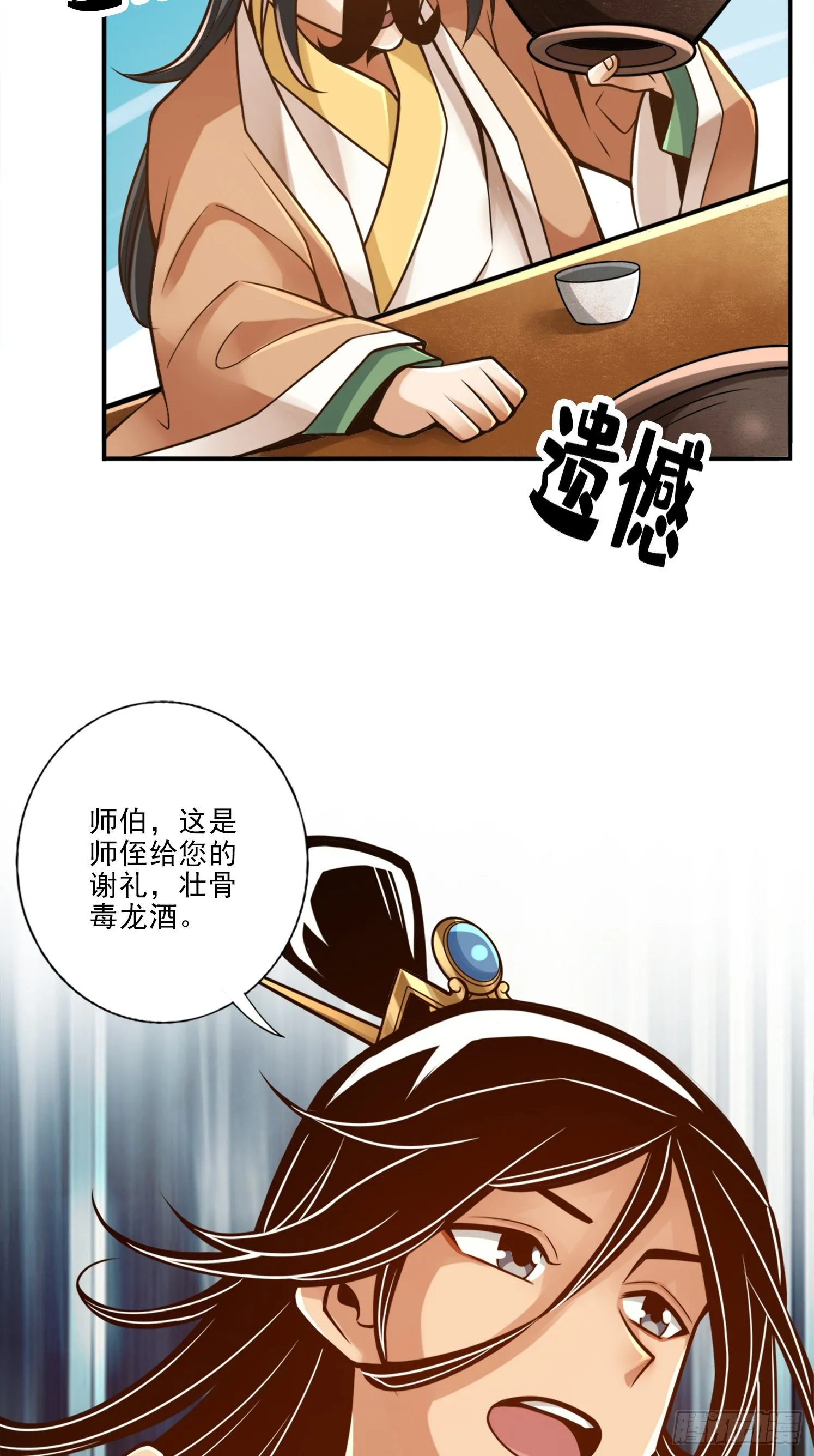 第55话-壮骨毒龙酒 第9页