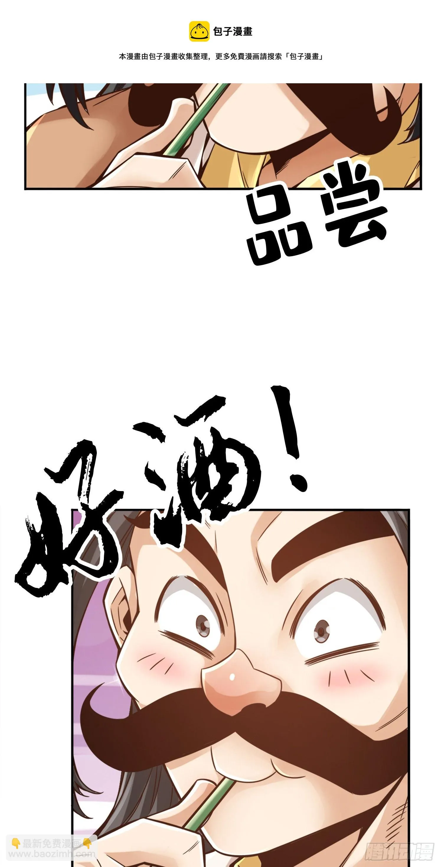第55话-壮骨毒龙酒 第15页