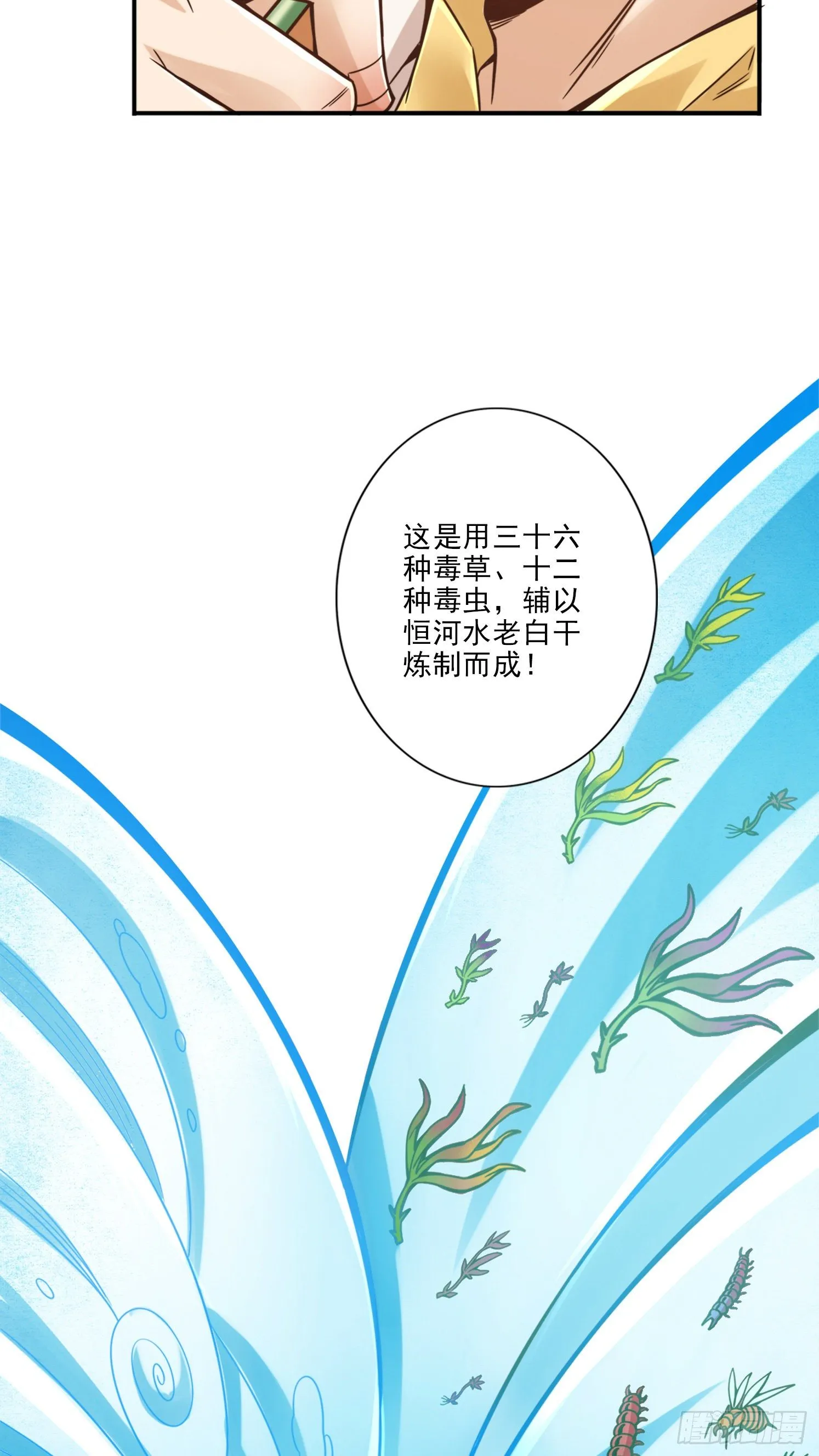 第55话-壮骨毒龙酒 第16页