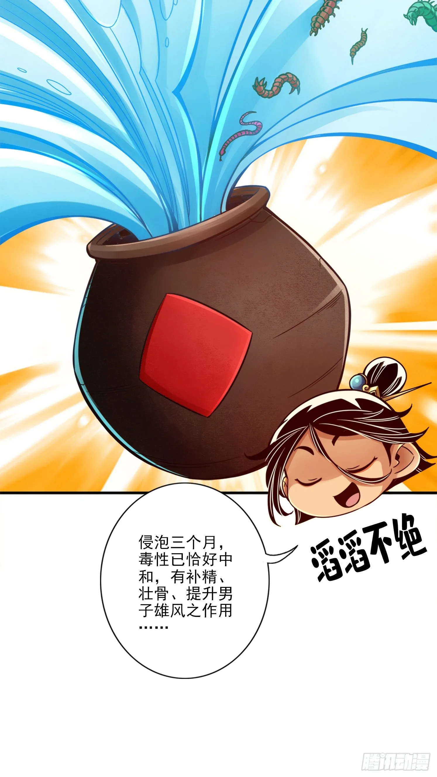 第55话-壮骨毒龙酒 第17页