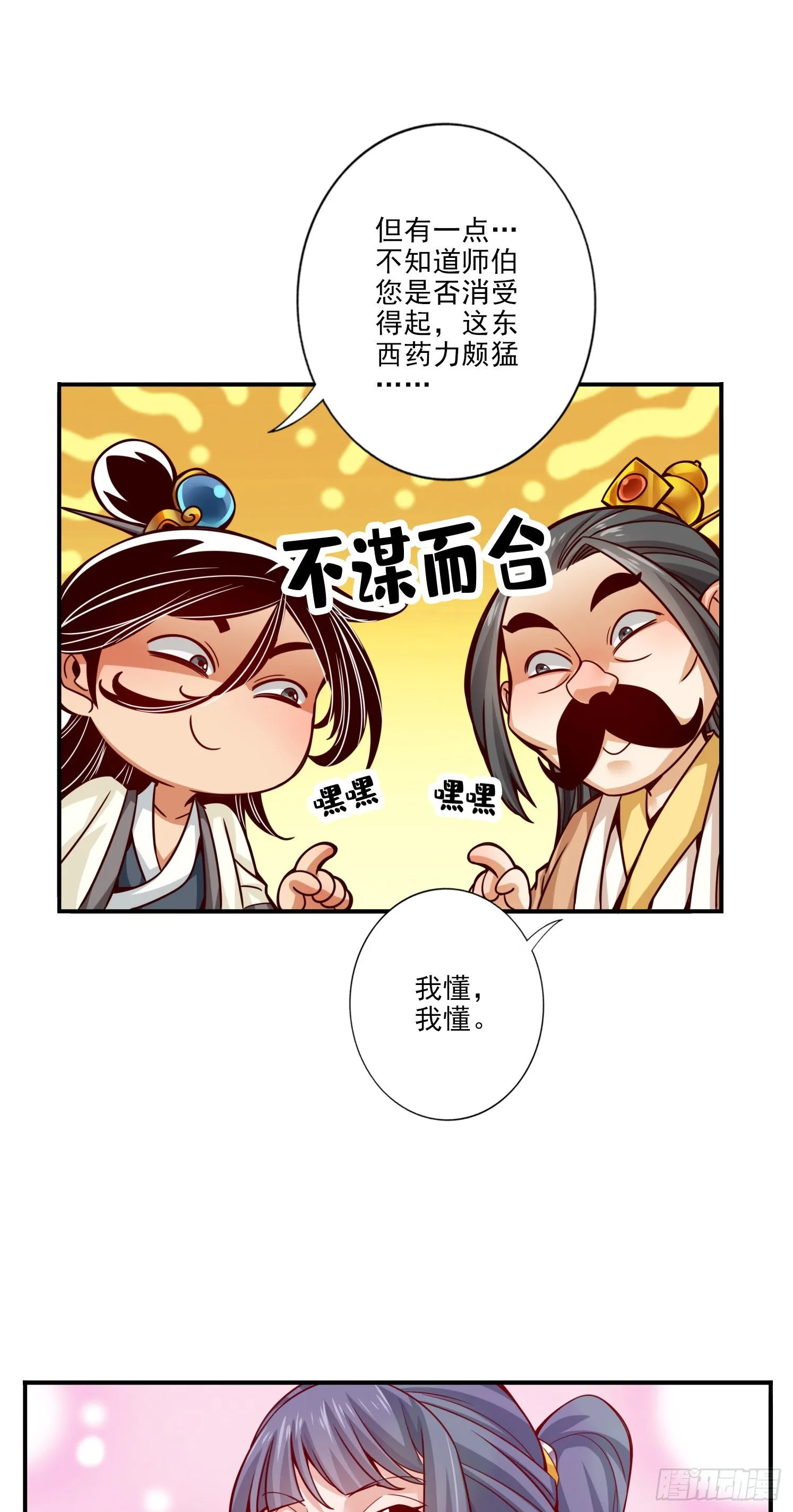 第55话-壮骨毒龙酒 第18页