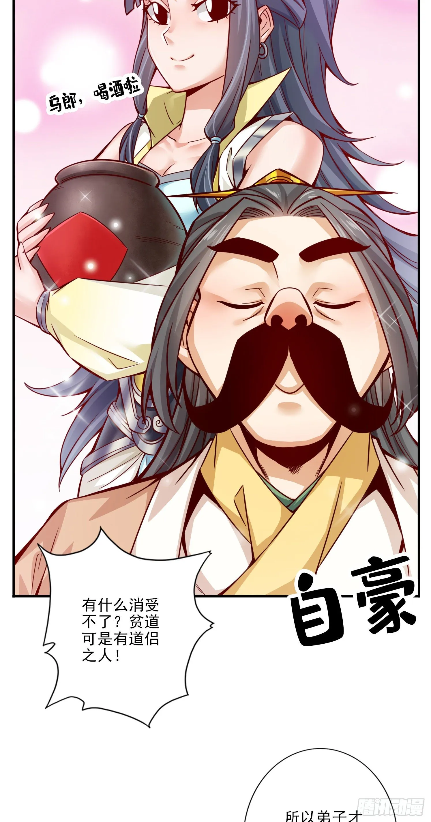 第55话-壮骨毒龙酒 第19页