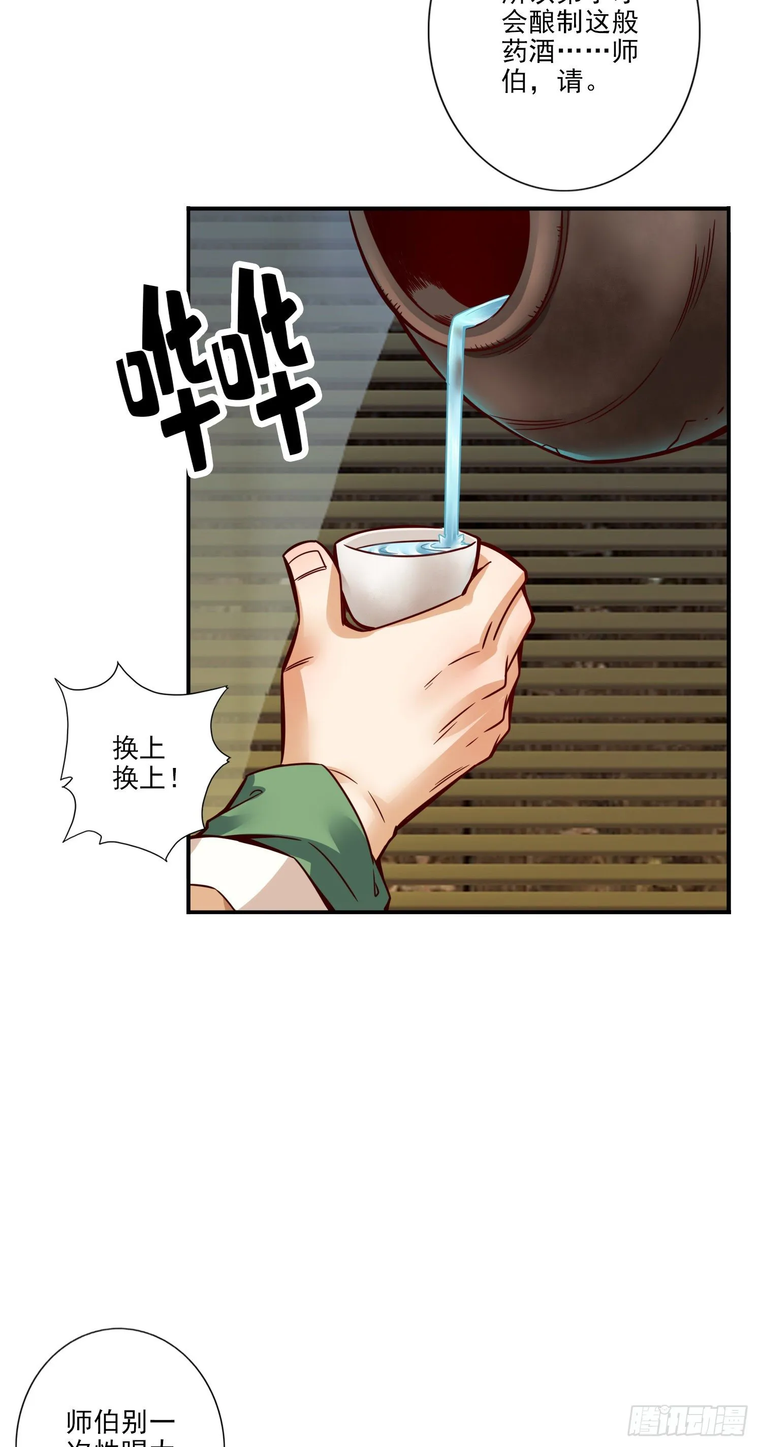 第55话-壮骨毒龙酒 第20页