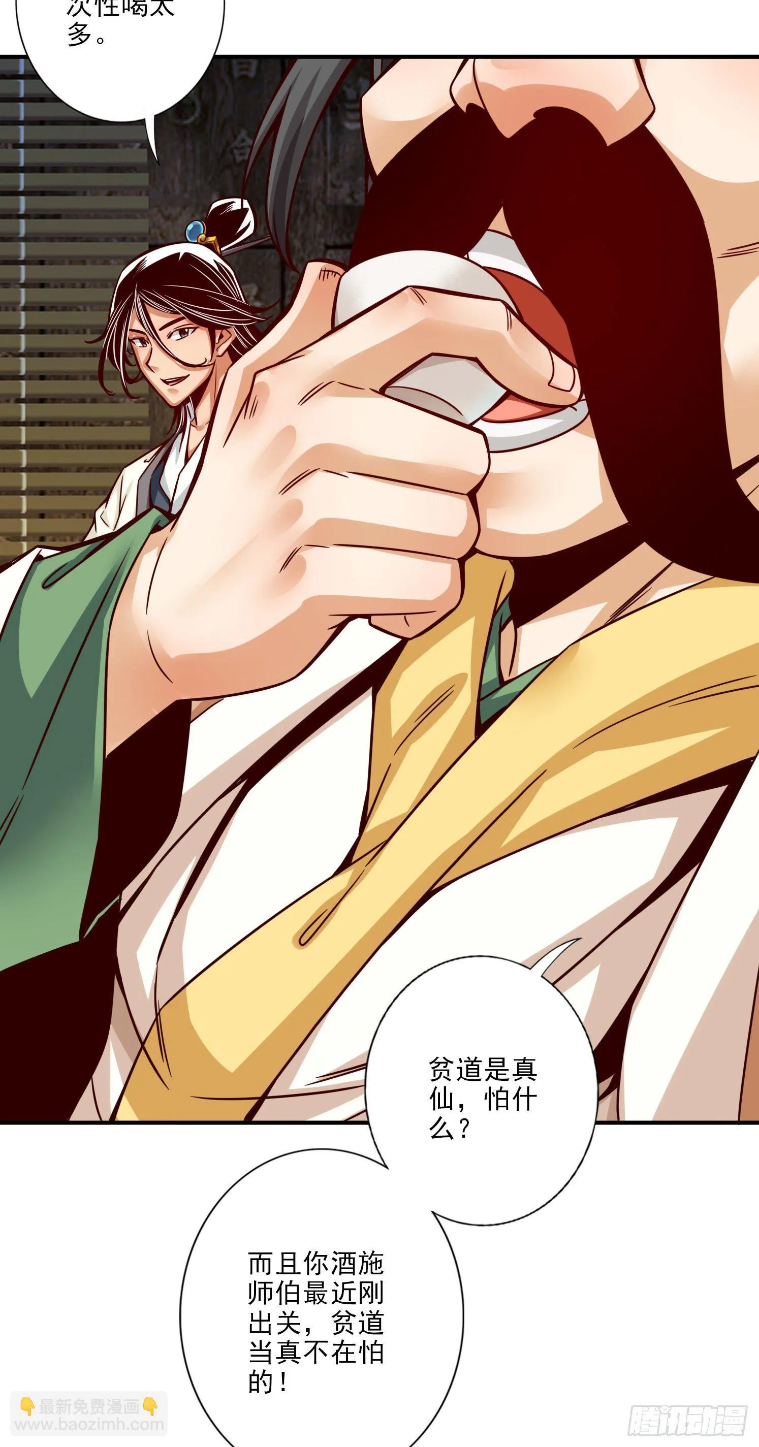 第55话-壮骨毒龙酒 第21页