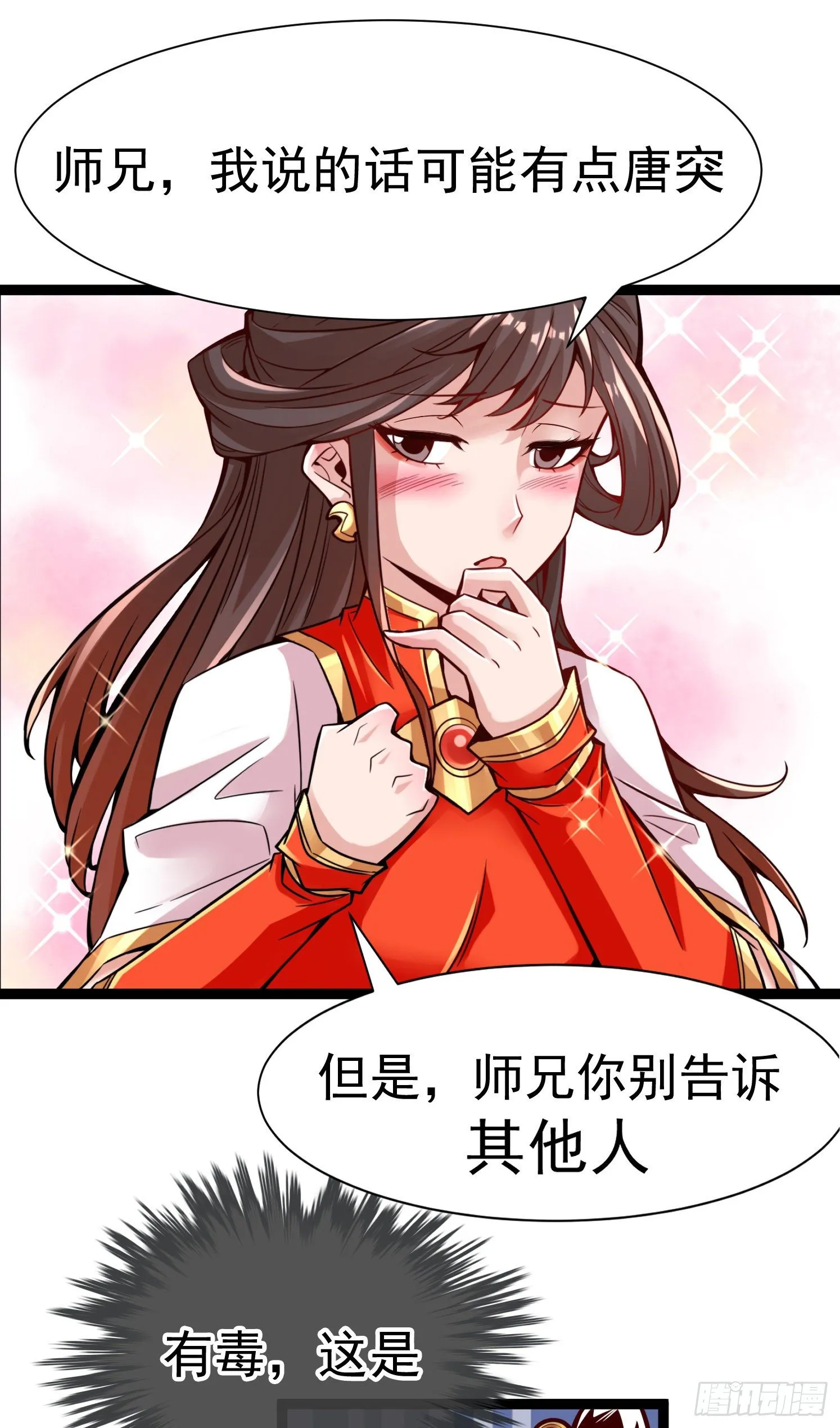 番外-小剧场1 第5页