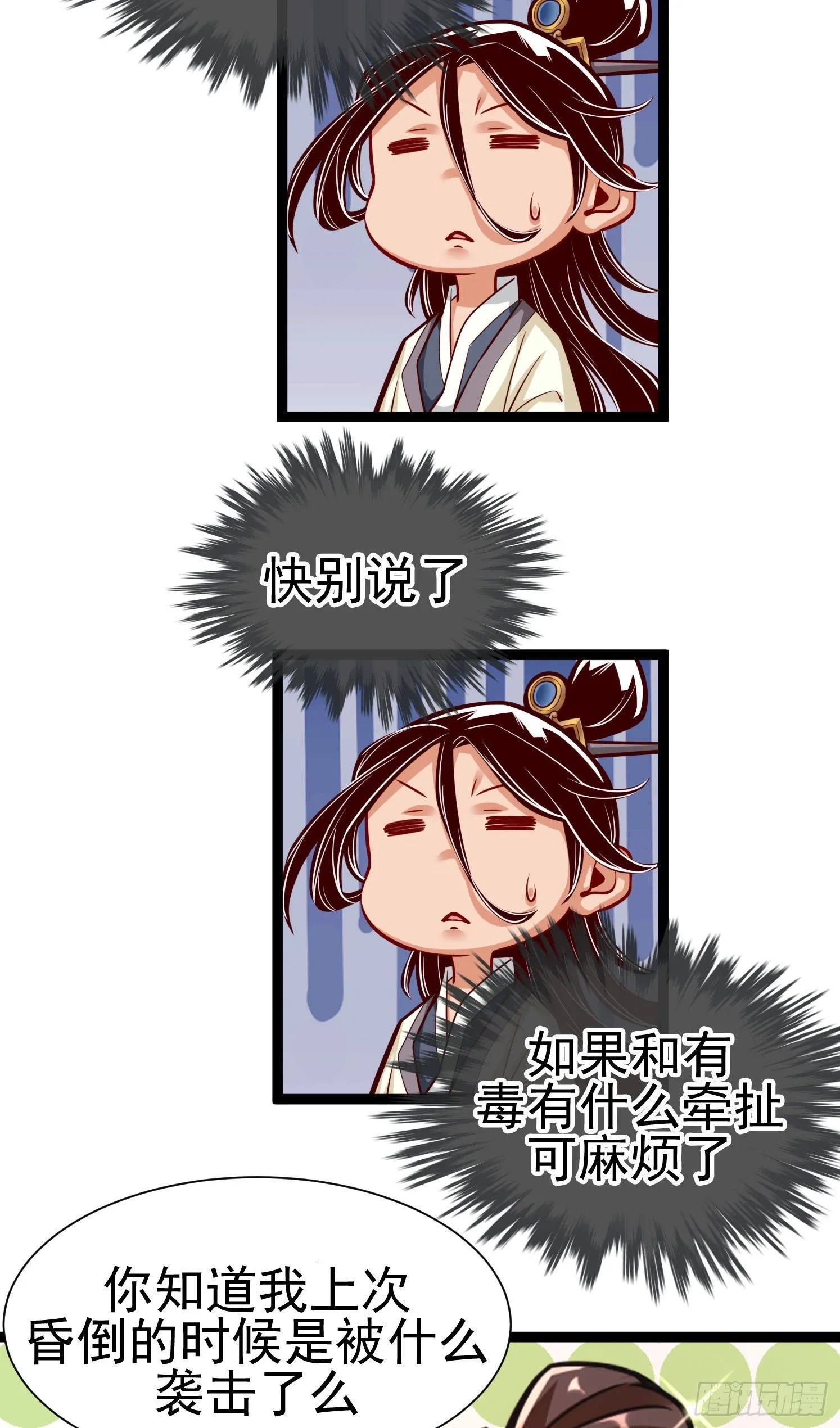 番外-小剧场1 第6页