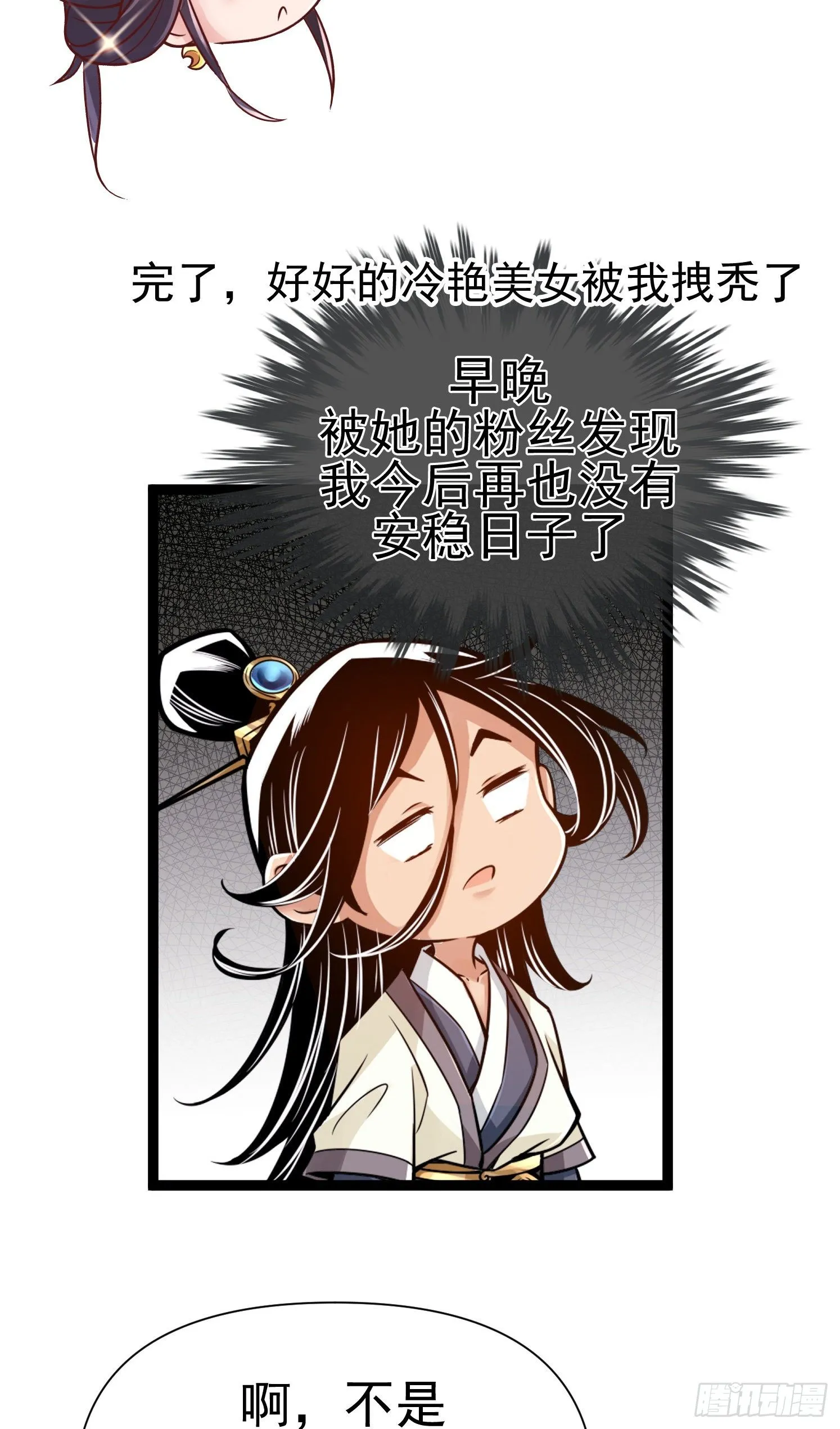 番外-小剧场1 第9页