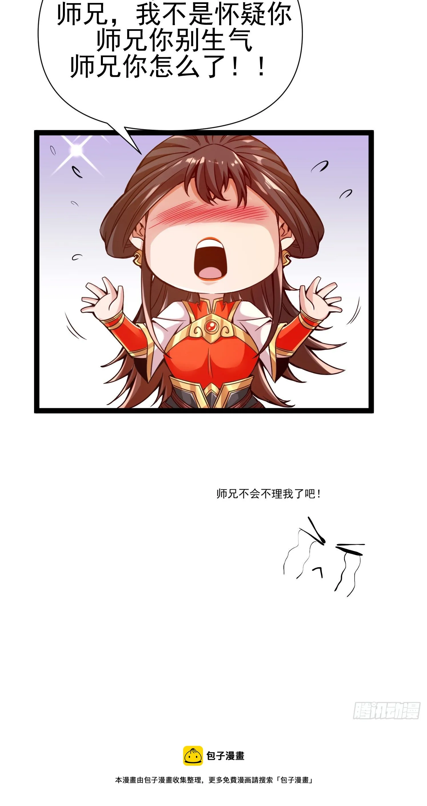 番外-小剧场1 第10页