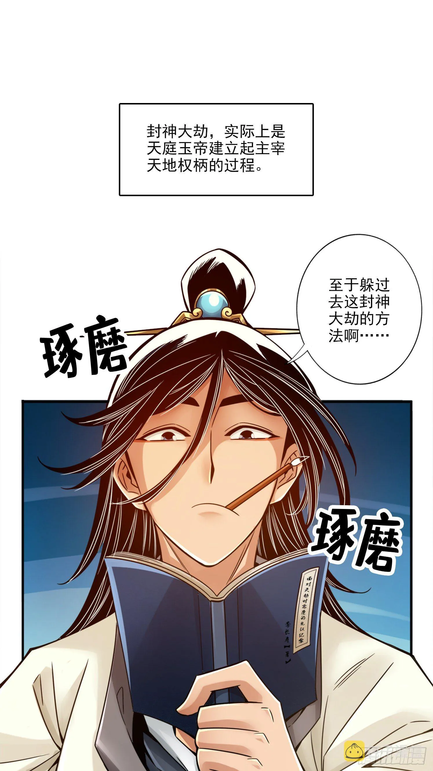 第54话-封神大劫 第3页