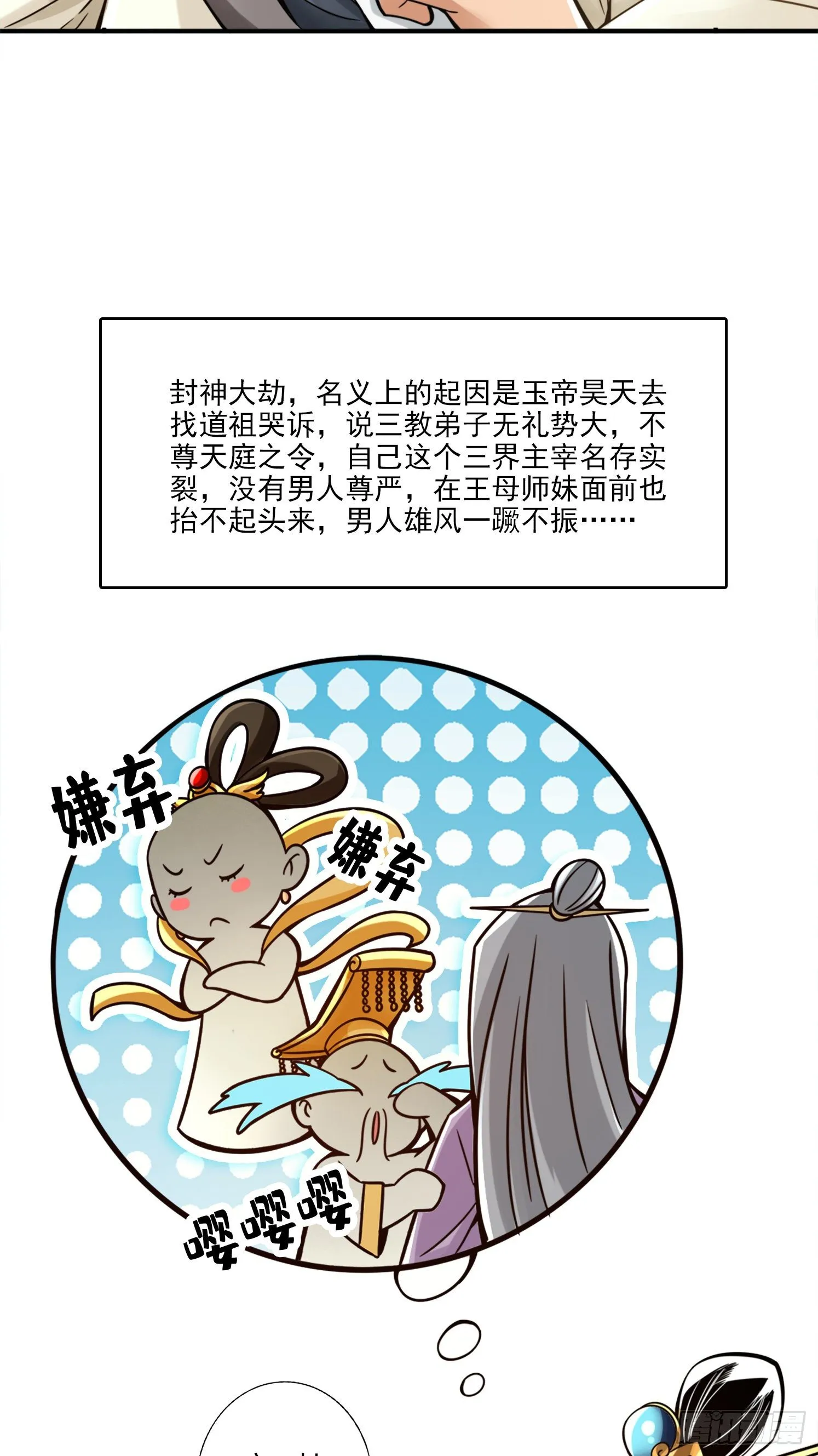 第54话-封神大劫 第4页