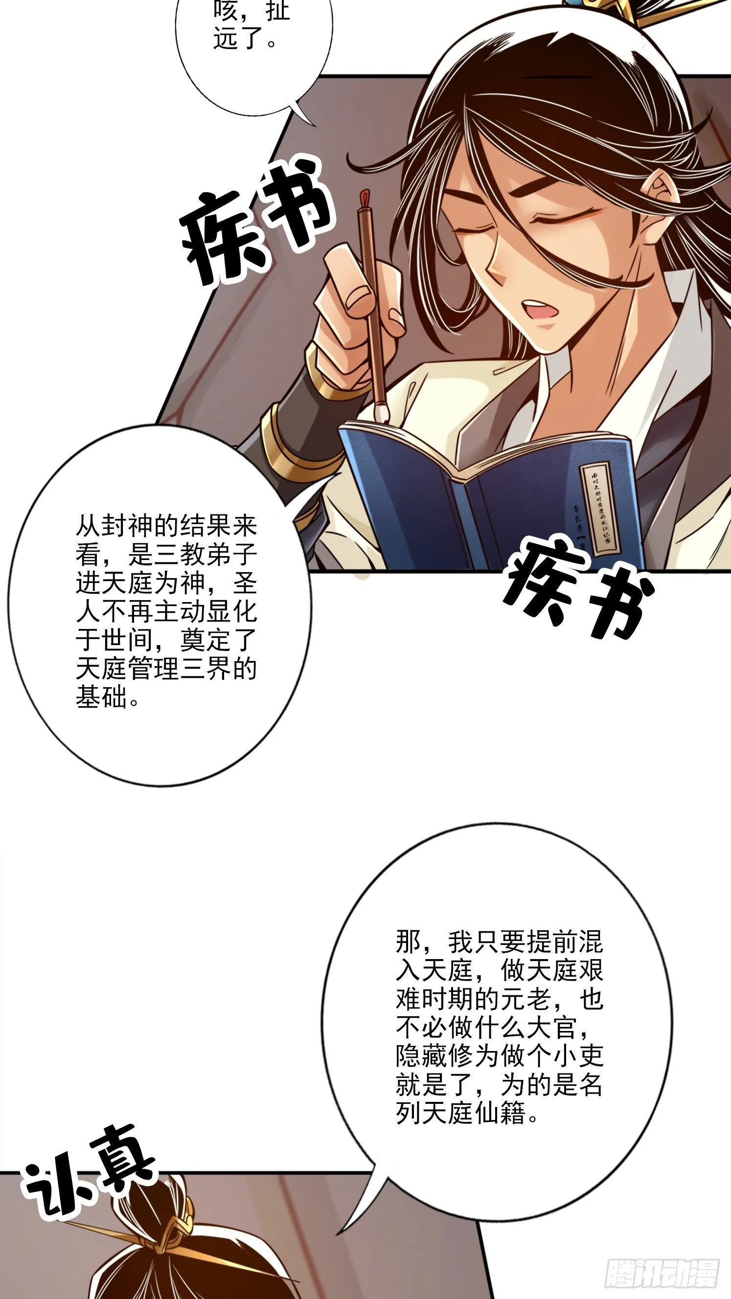 第54话-封神大劫 第5页