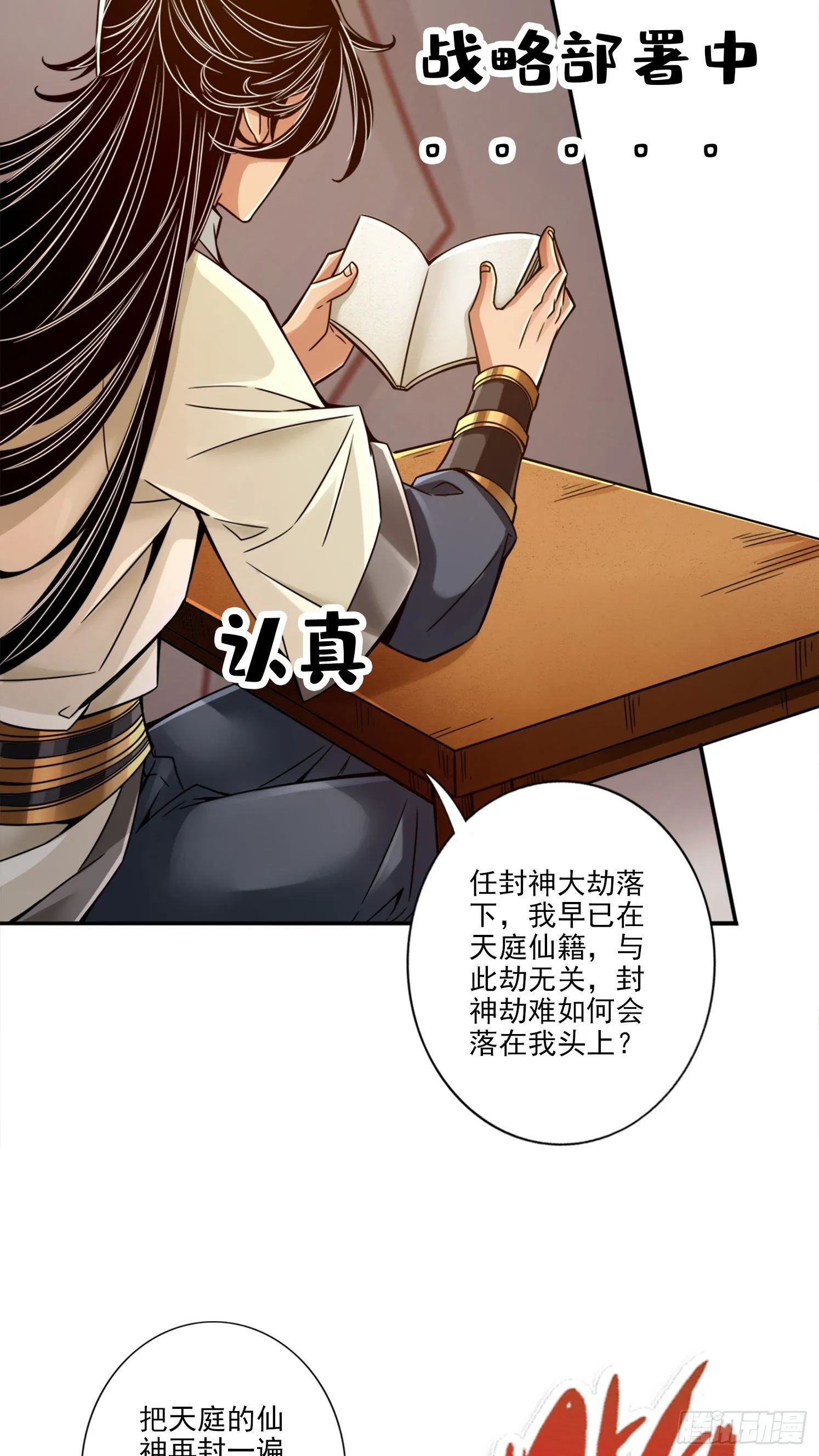 第54话-封神大劫 第6页