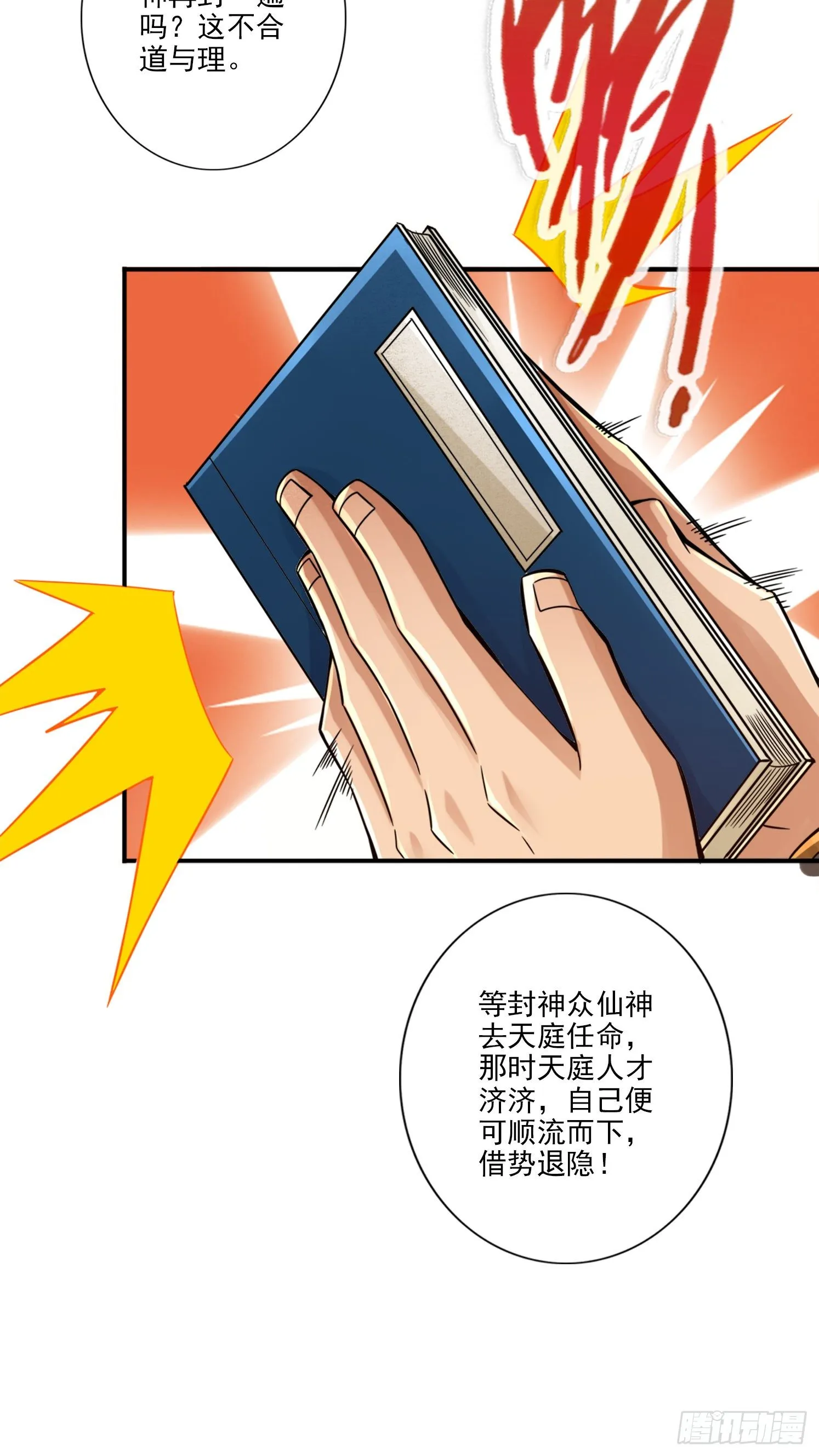 第54话-封神大劫 第7页