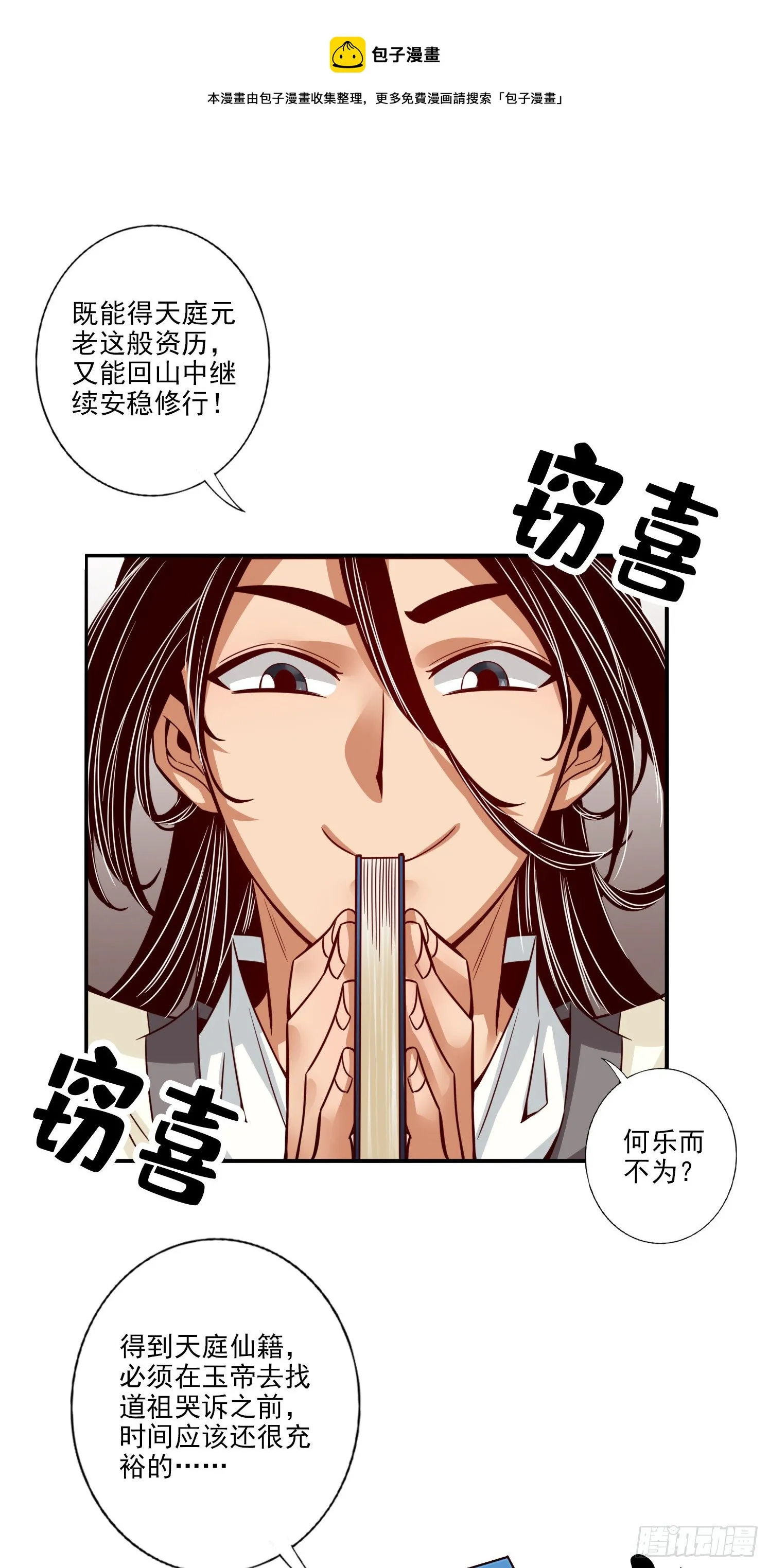 第54话-封神大劫 第8页