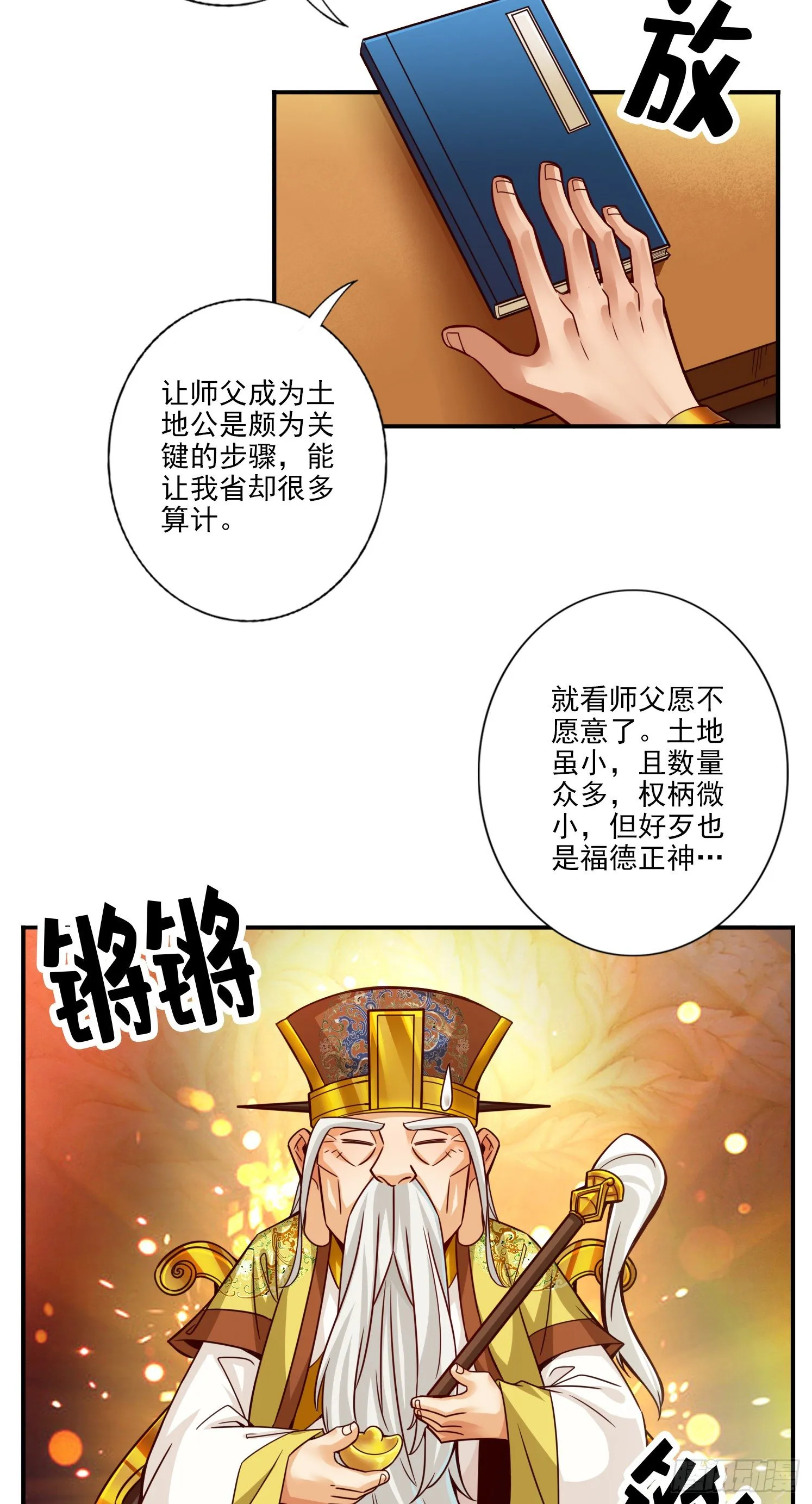 第54话-封神大劫 第9页