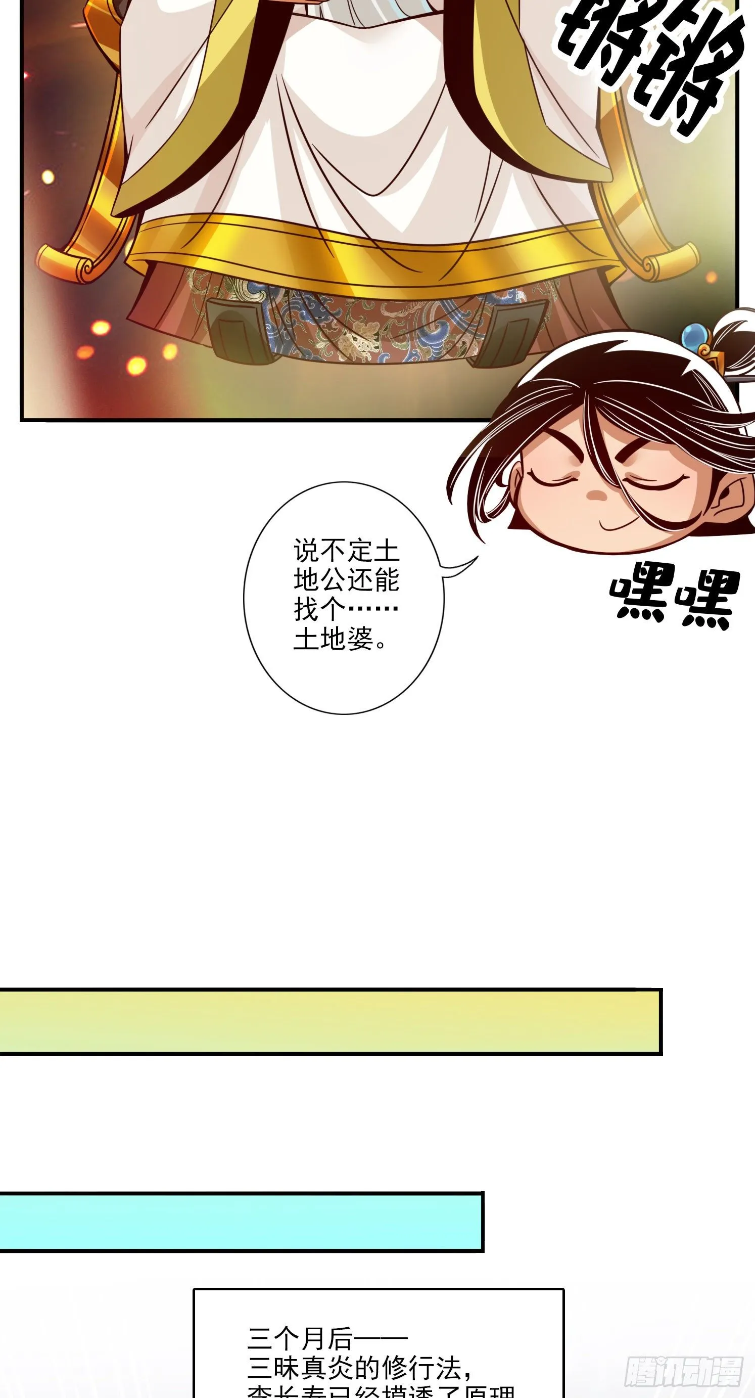 第54话-封神大劫 第10页