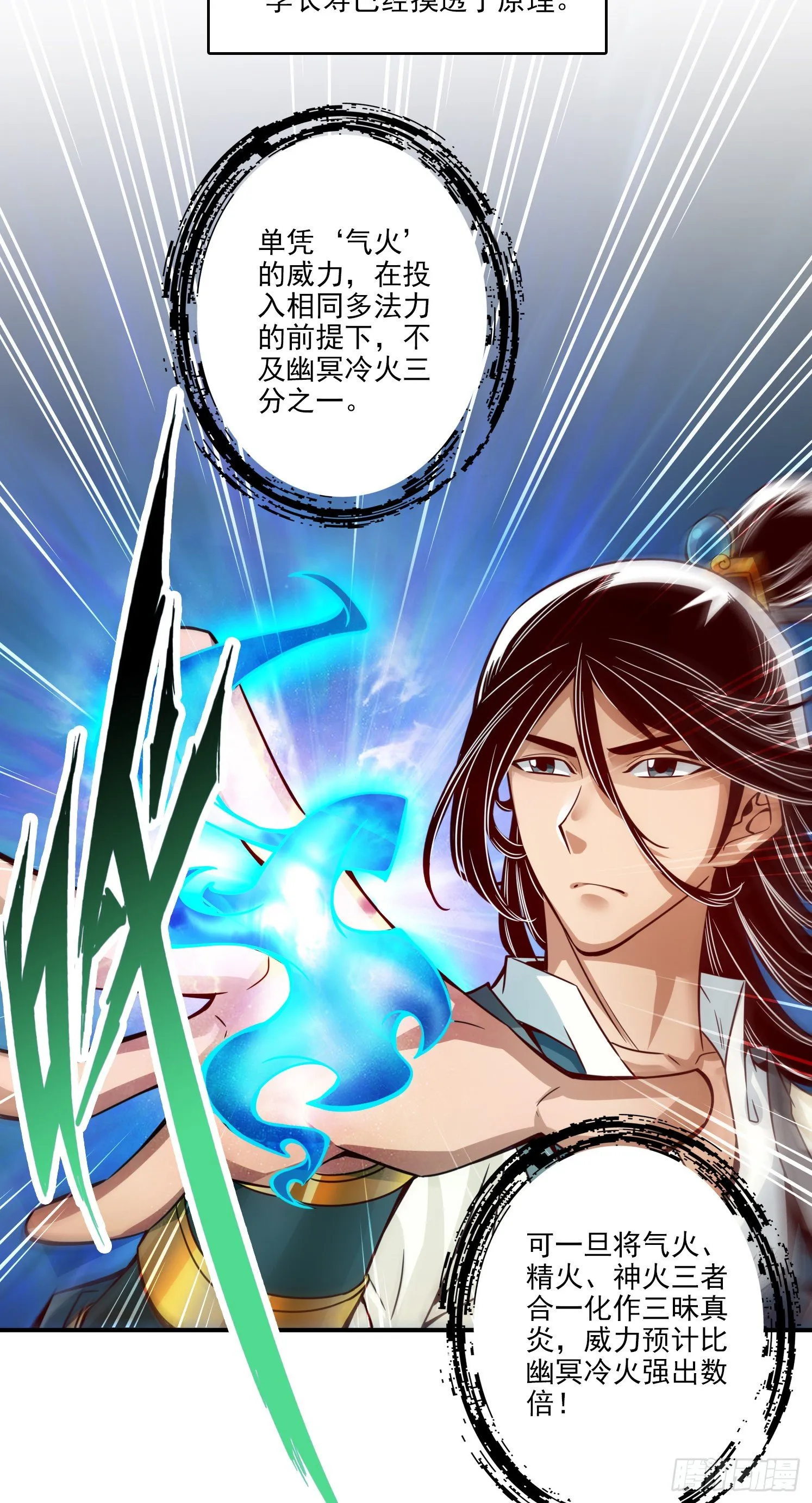 第54话-封神大劫 第11页