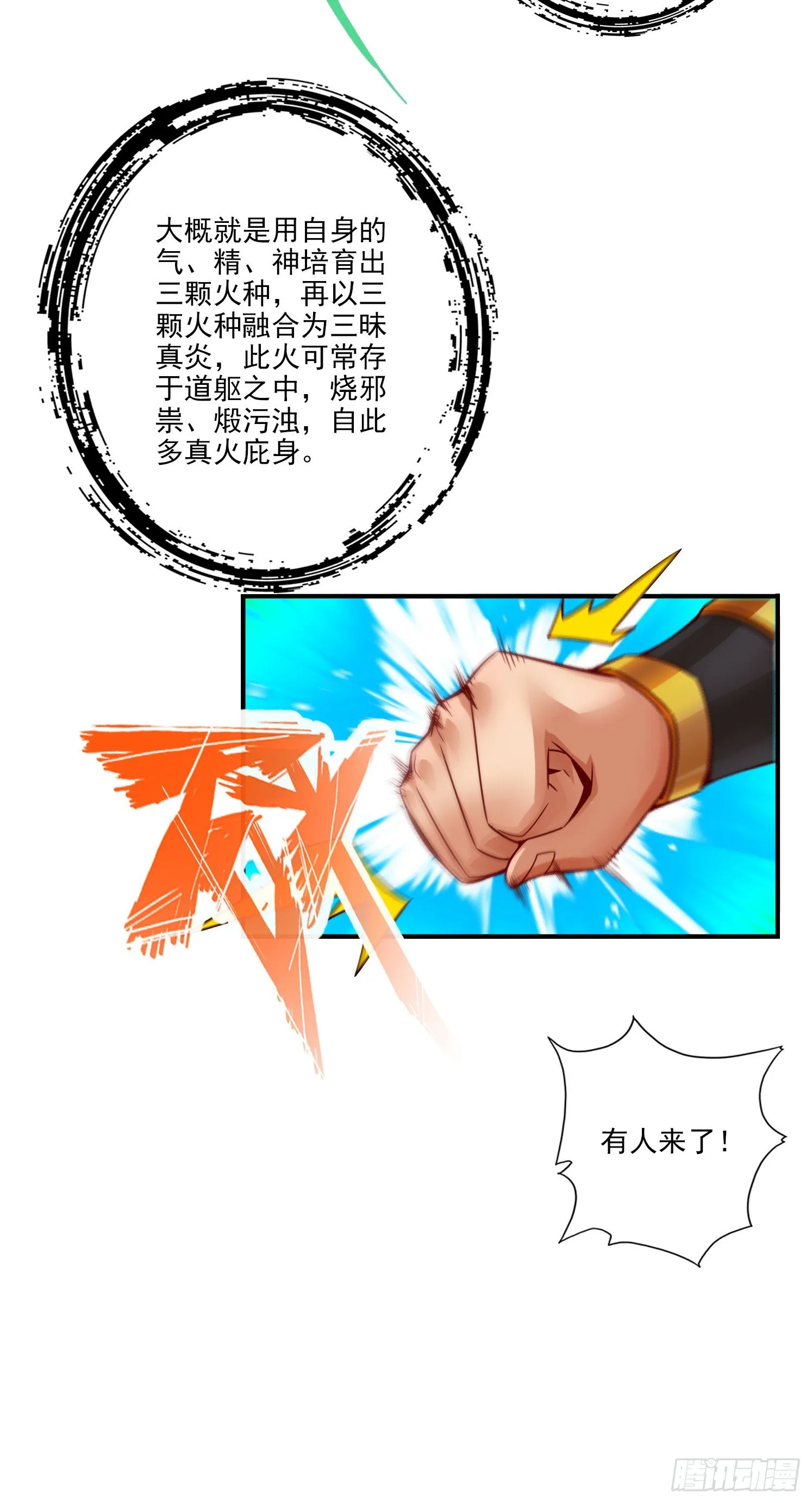 第54话-封神大劫 第12页