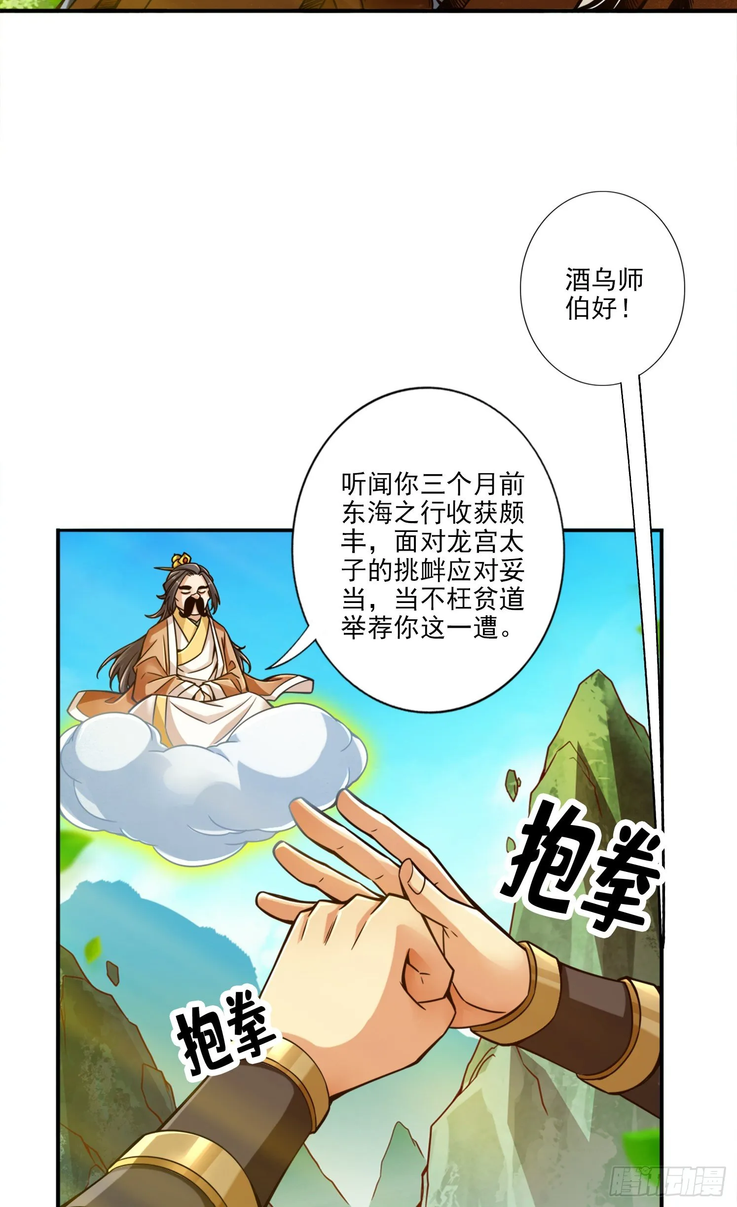 第54话-封神大劫 第14页