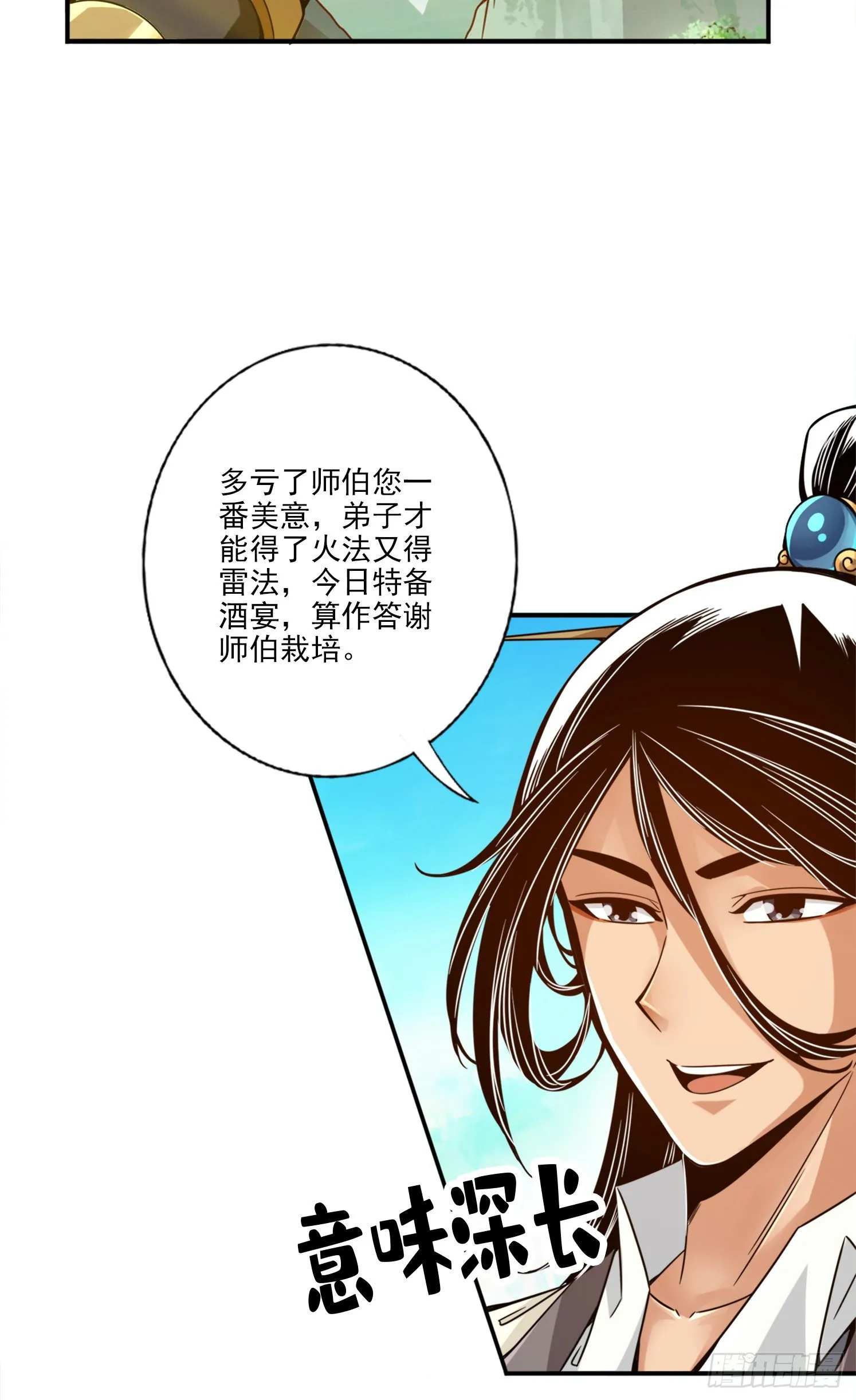 第54话-封神大劫 第15页