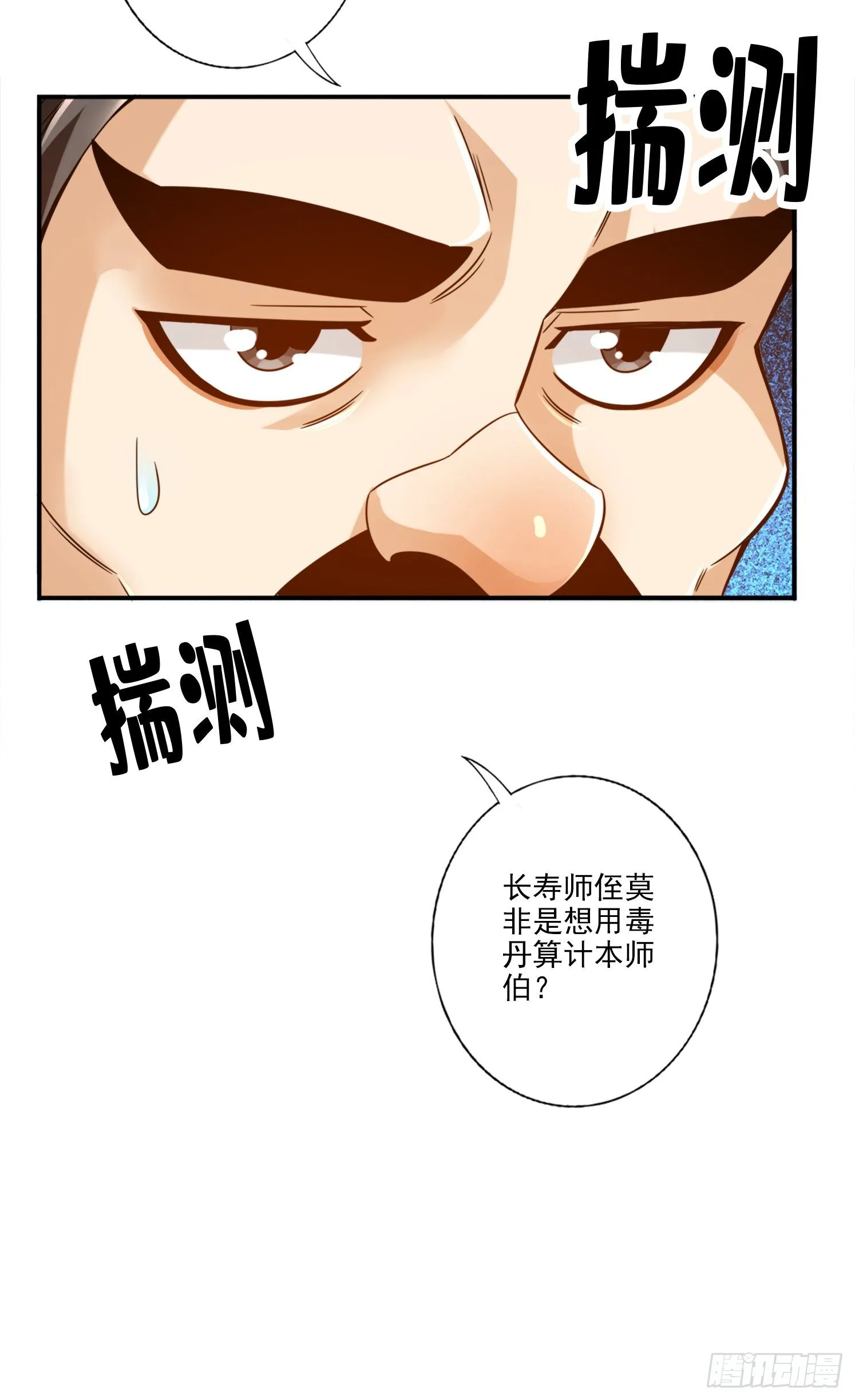 第54话-封神大劫 第17页