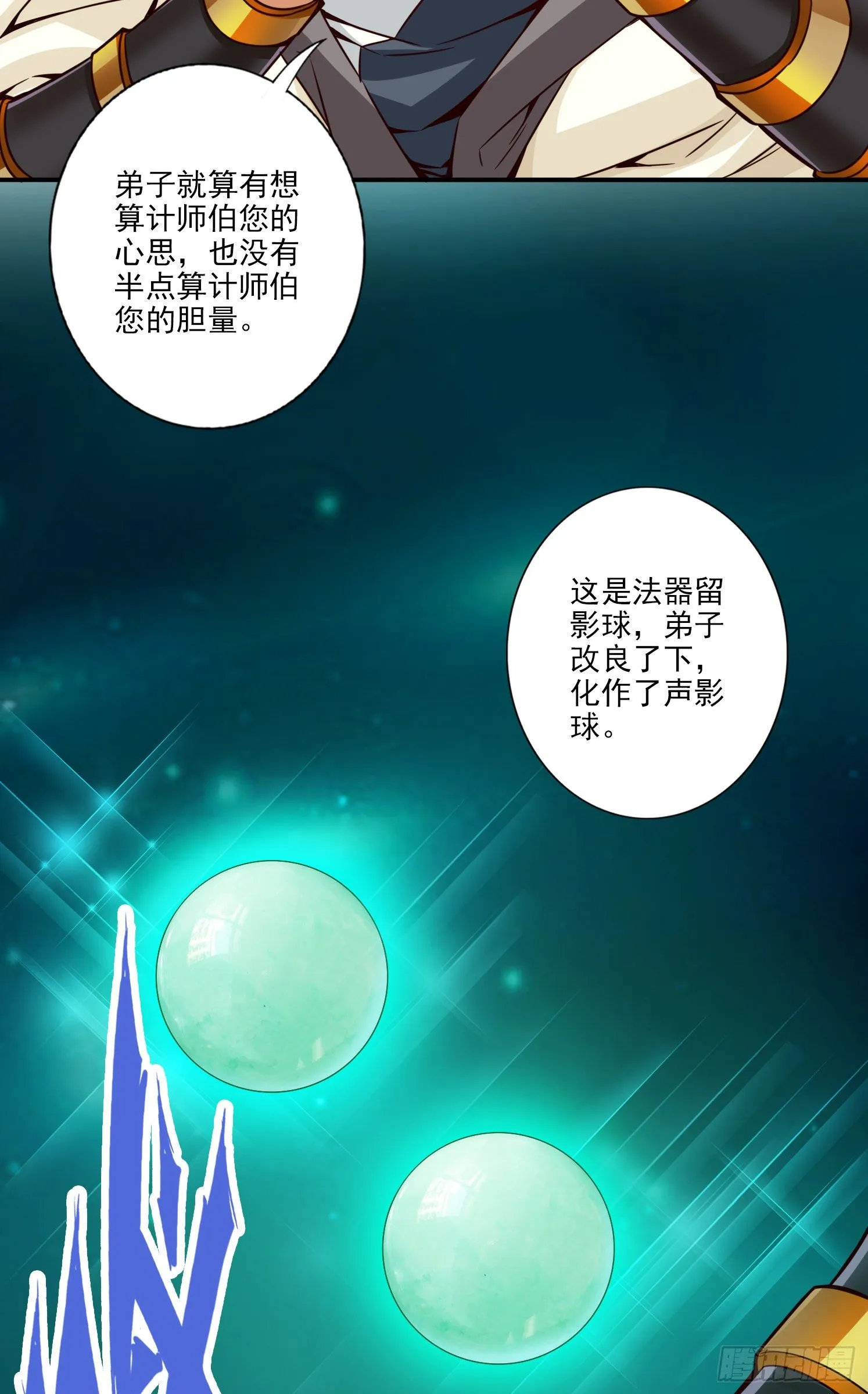 第54话-封神大劫 第19页
