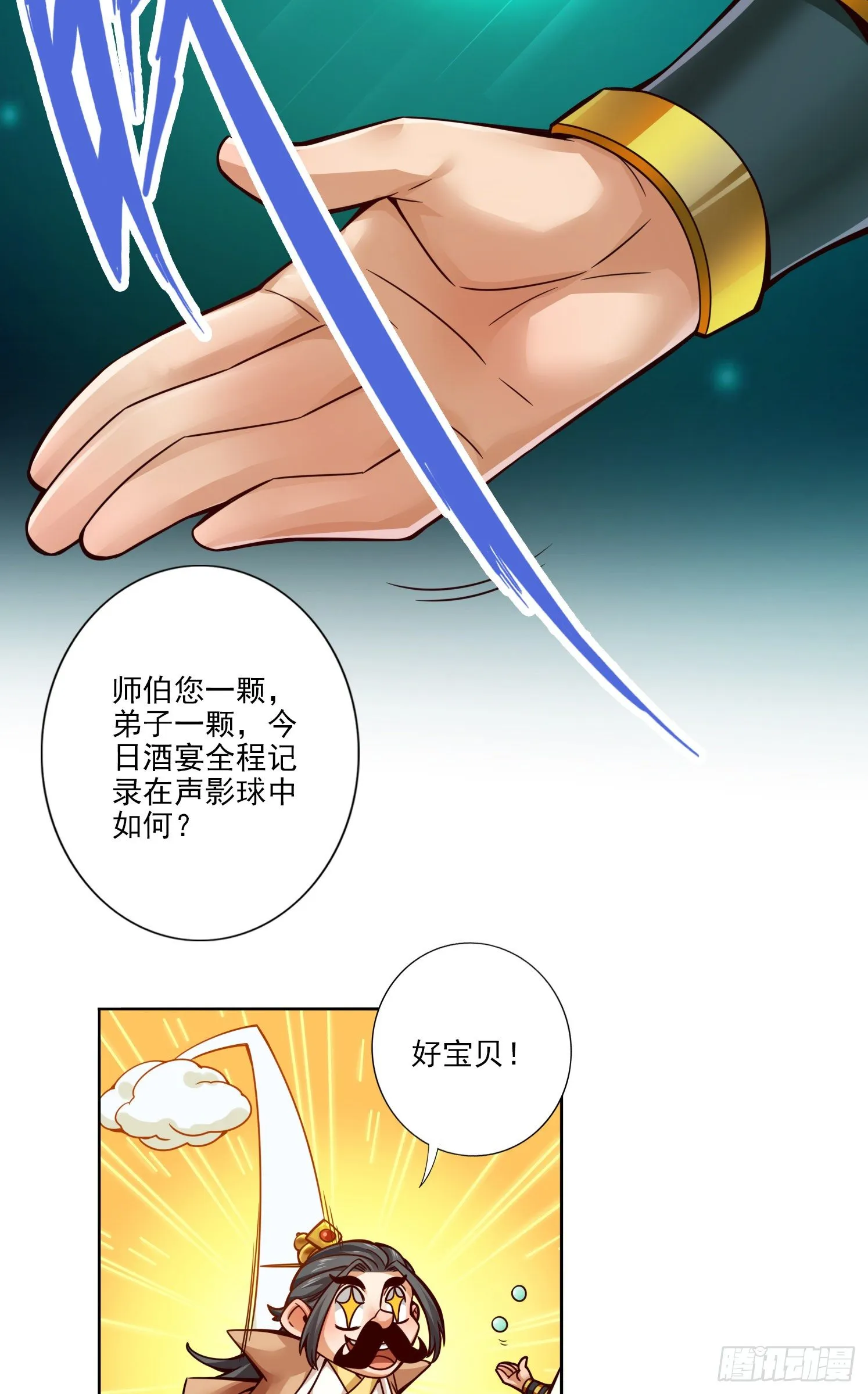 第54话-封神大劫 第20页