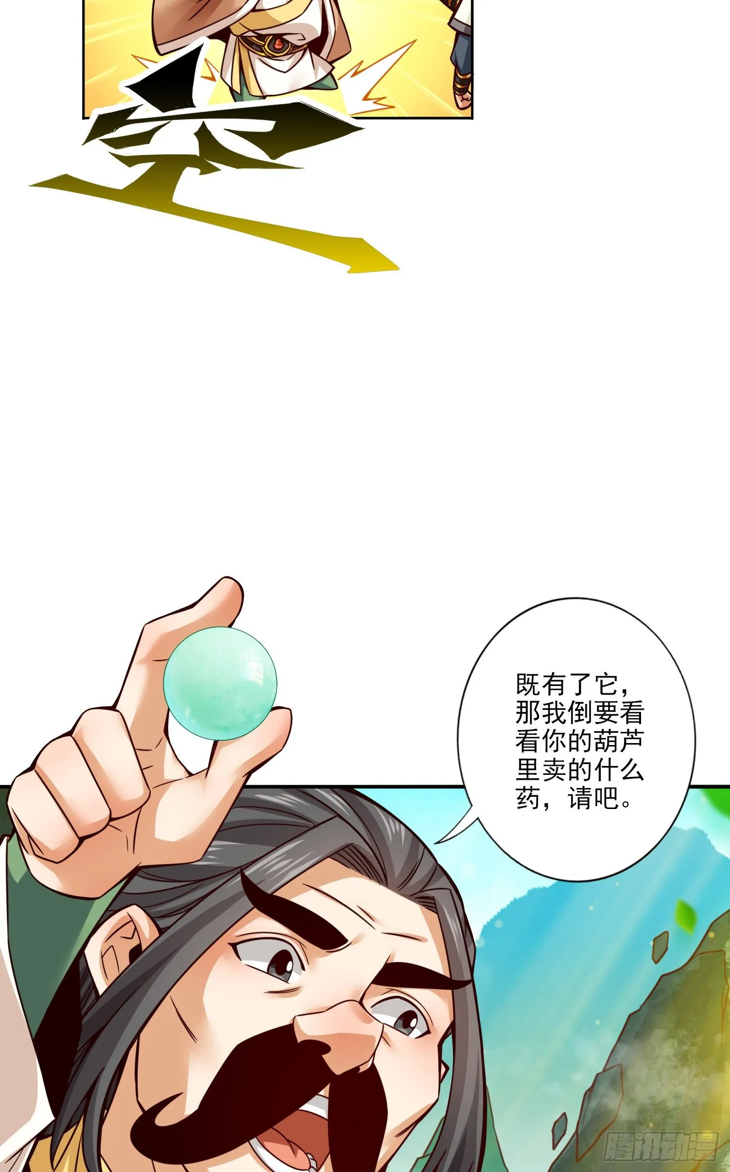 第54话-封神大劫 第21页