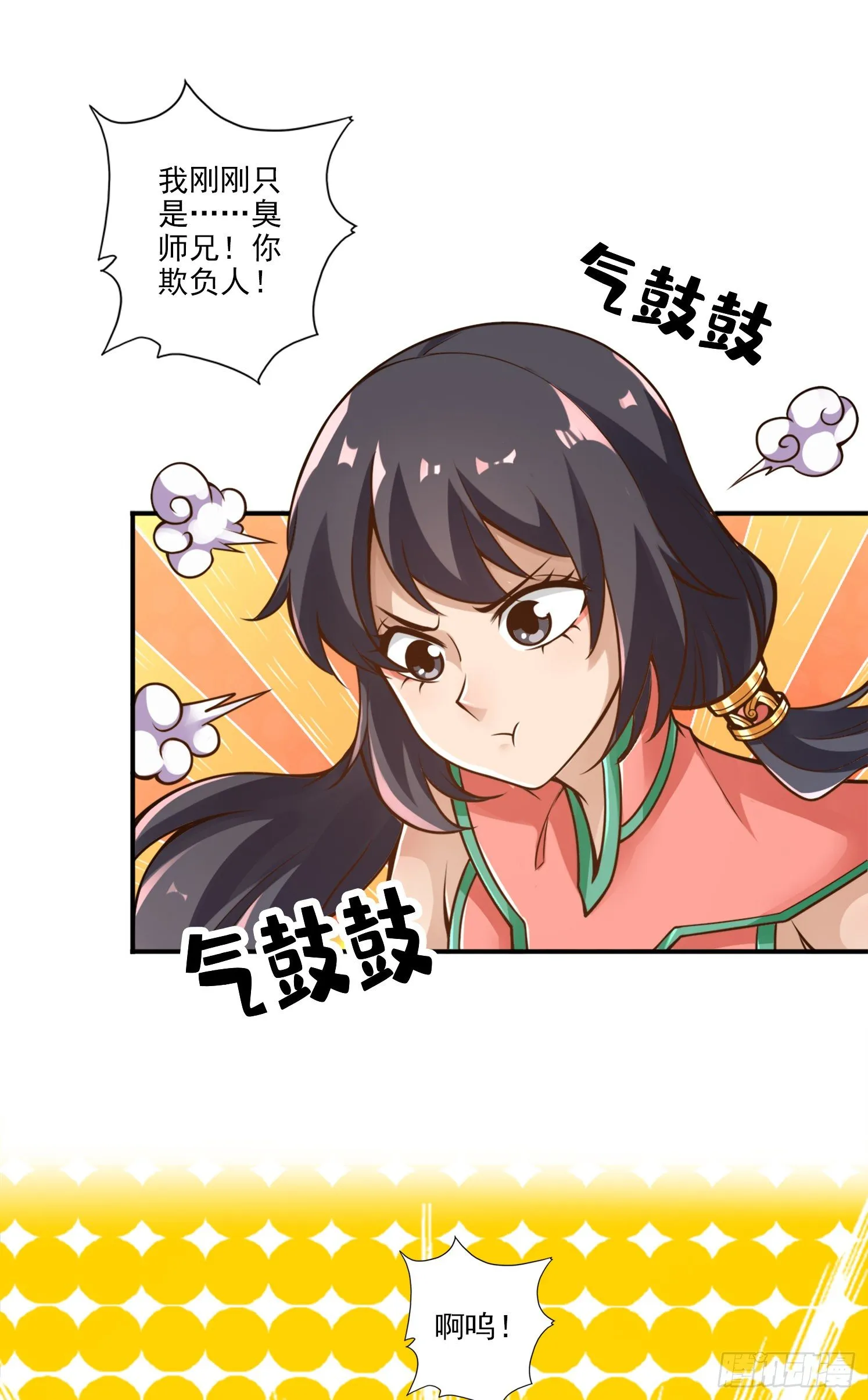 第53话-师父的态度 第3页